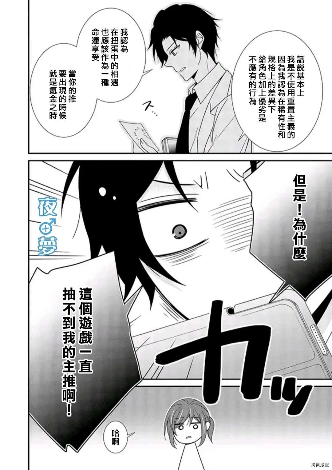 《腐男子老师!!!!!》漫画最新章节第35话免费下拉式在线观看章节第【10】张图片
