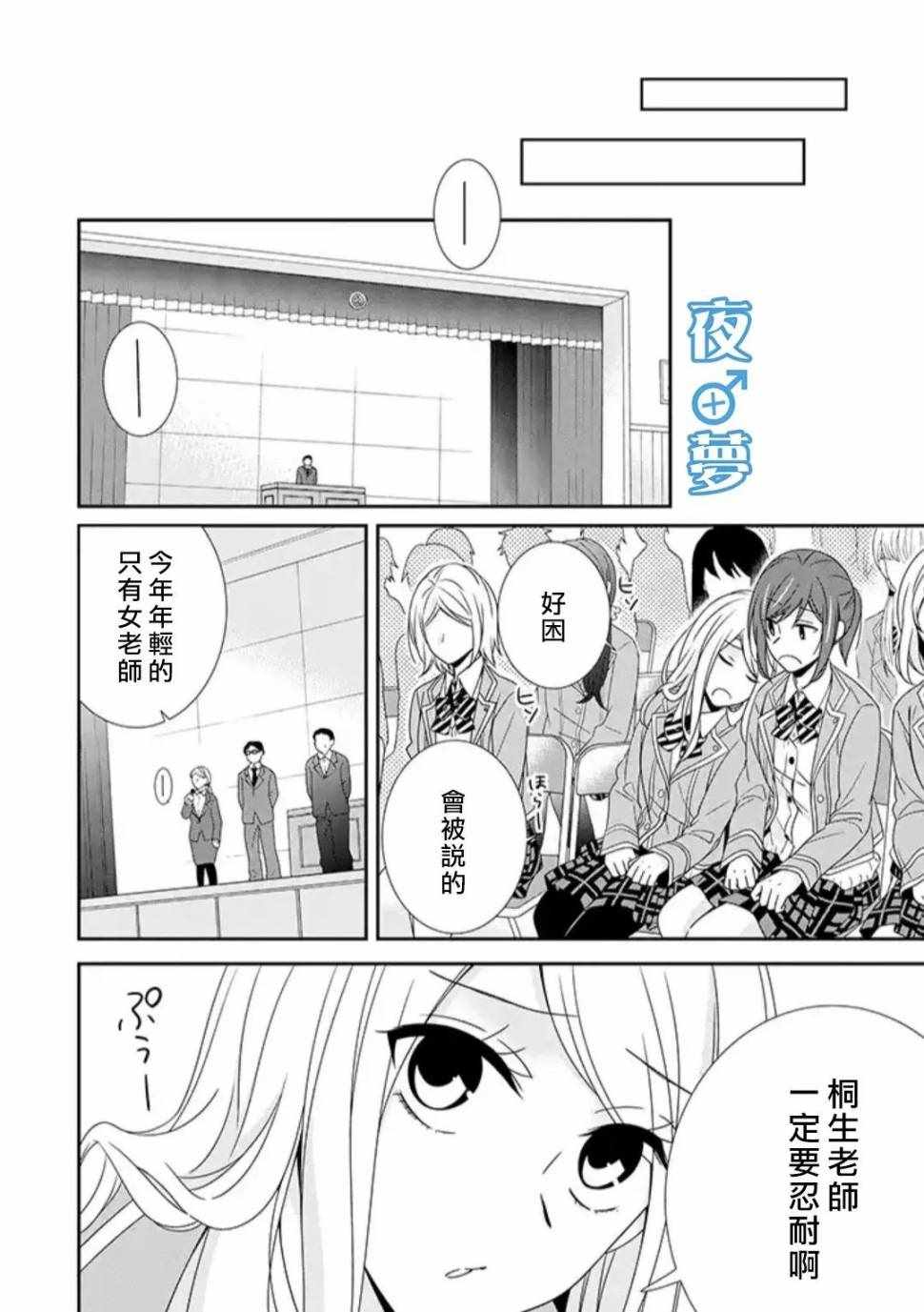 《腐男子老师!!!!!》漫画最新章节第20话免费下拉式在线观看章节第【11】张图片