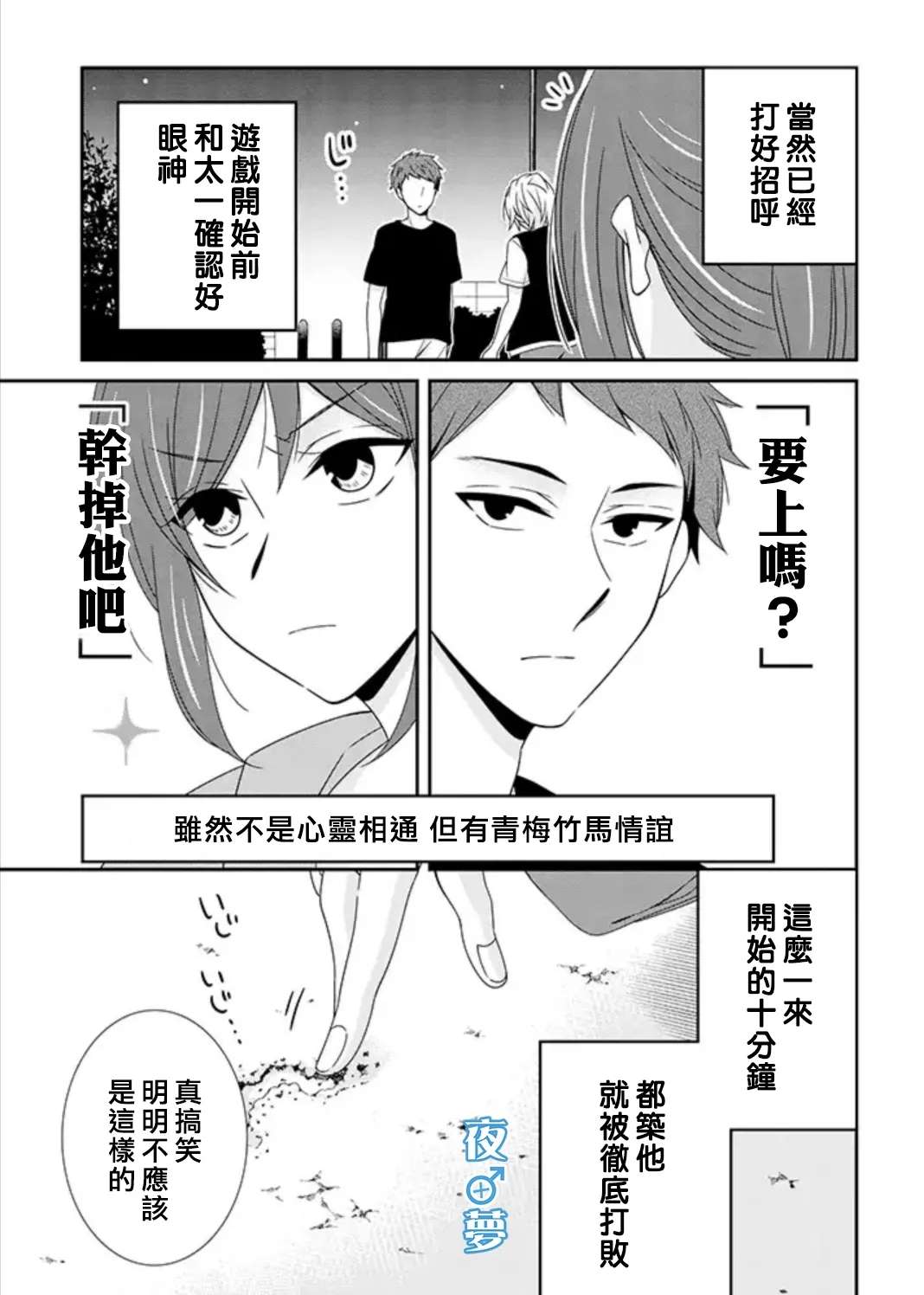 《腐男子老师!!!!!》漫画最新章节第32话免费下拉式在线观看章节第【15】张图片