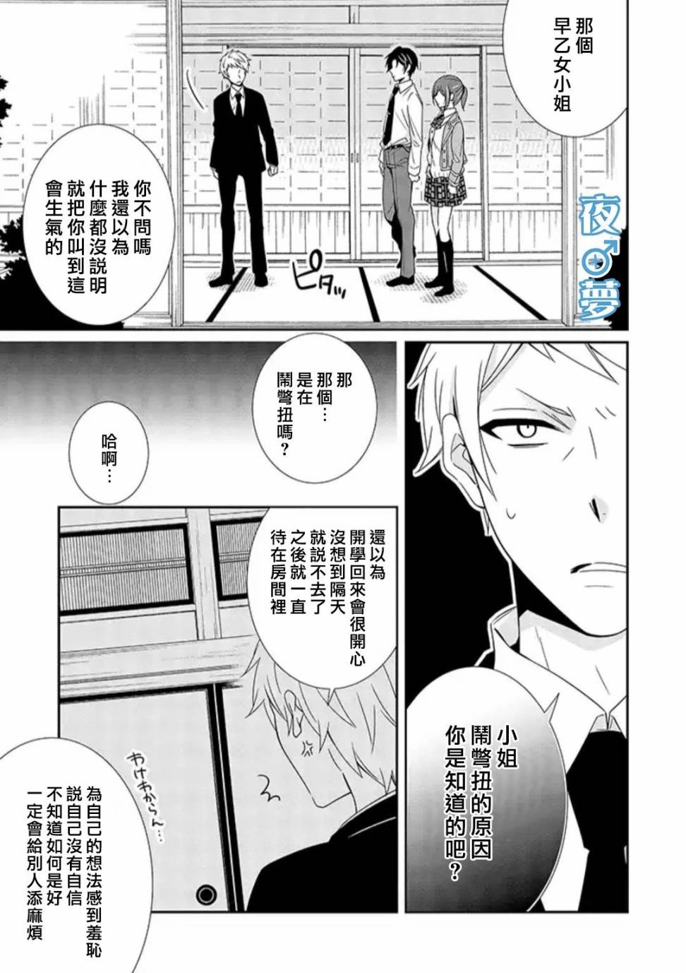 《腐男子老师!!!!!》漫画最新章节第25话免费下拉式在线观看章节第【5】张图片