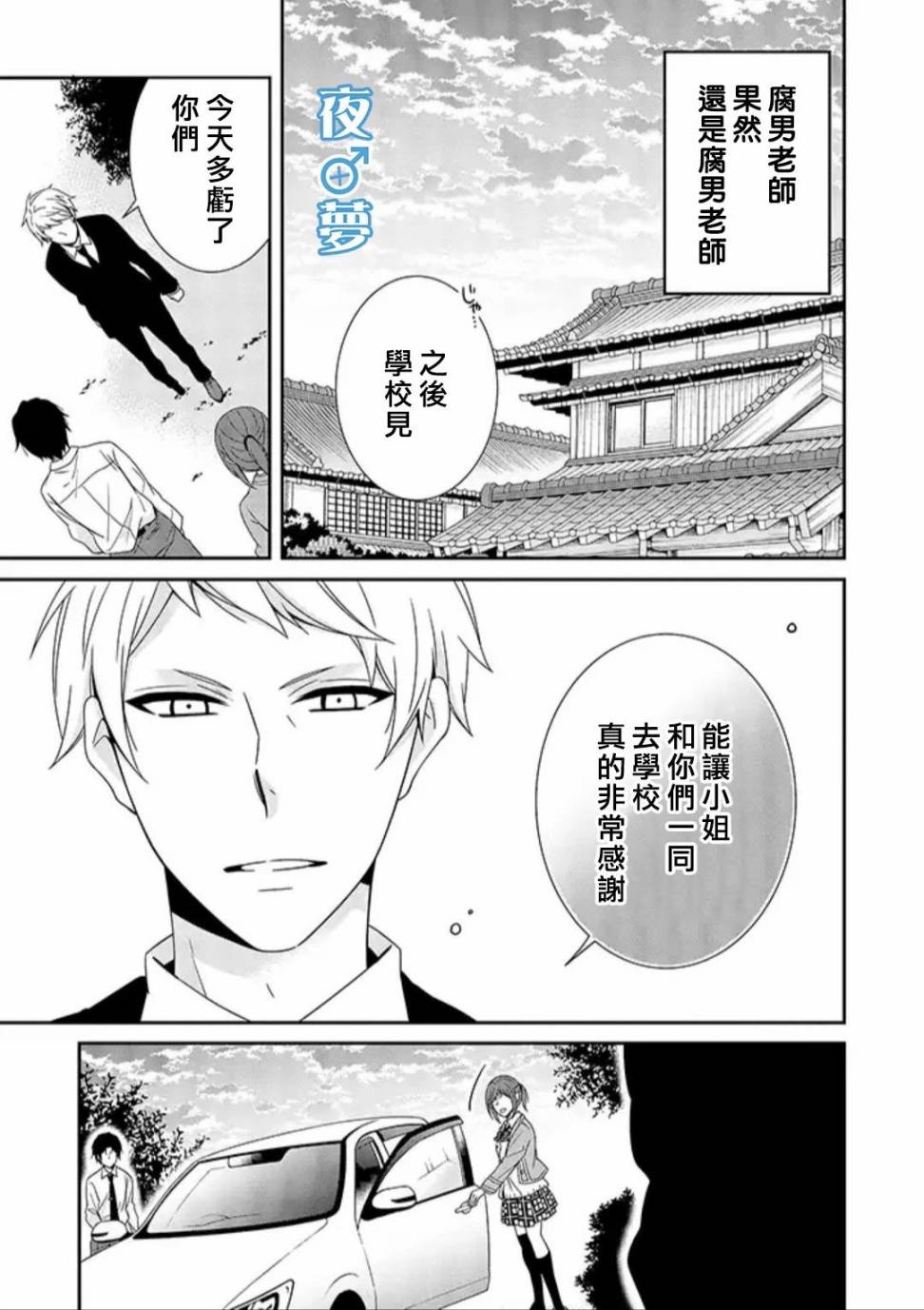 《腐男子老师!!!!!》漫画最新章节第25话免费下拉式在线观看章节第【23】张图片