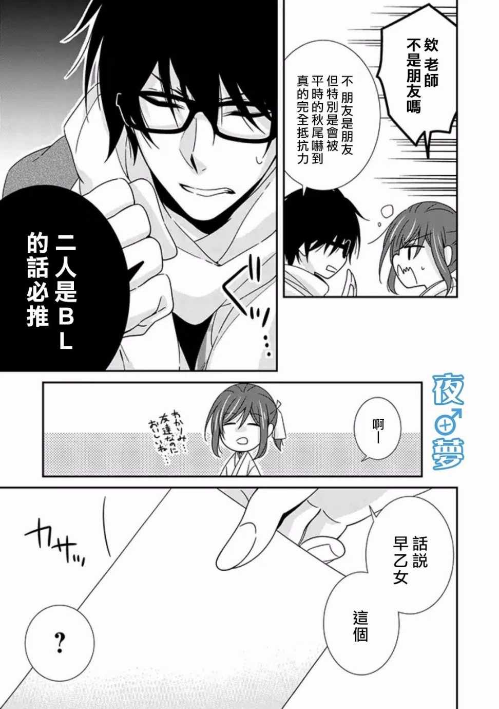 《腐男子老师!!!!!》漫画最新章节第14话免费下拉式在线观看章节第【23】张图片