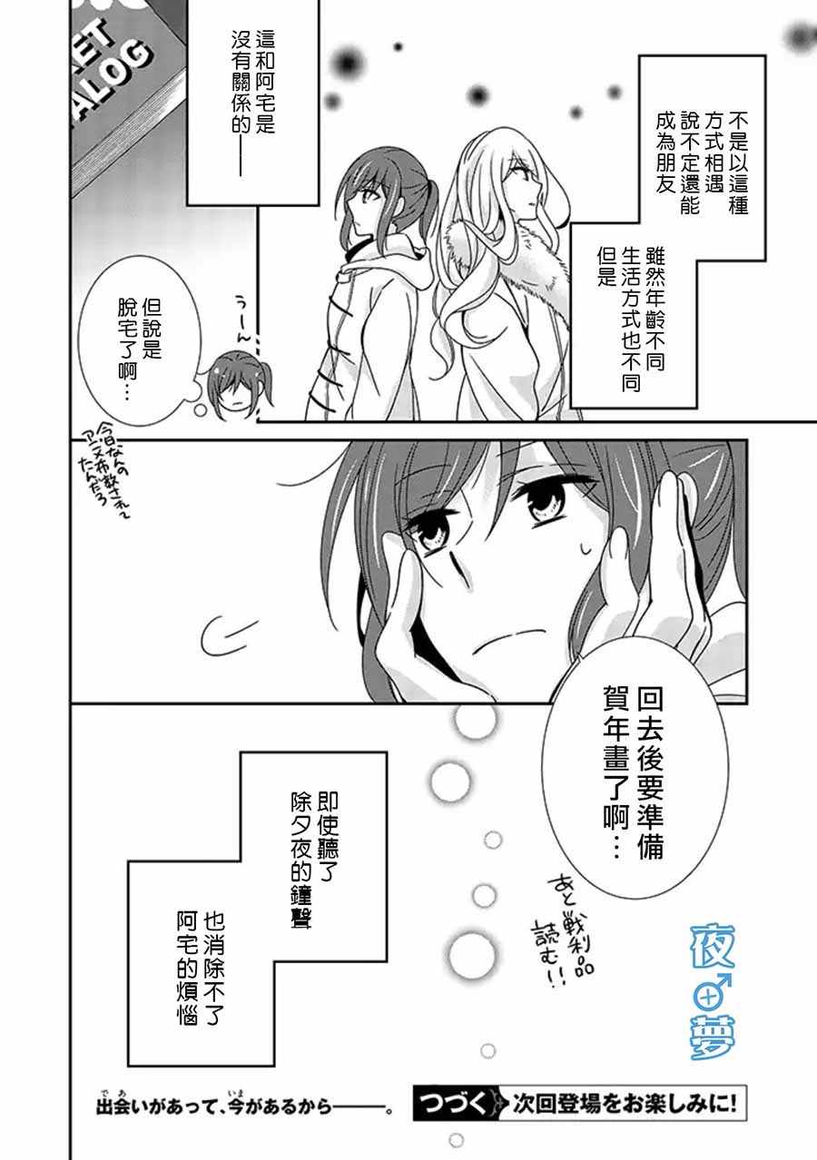 《腐男子老师!!!!!》漫画最新章节第13话免费下拉式在线观看章节第【27】张图片