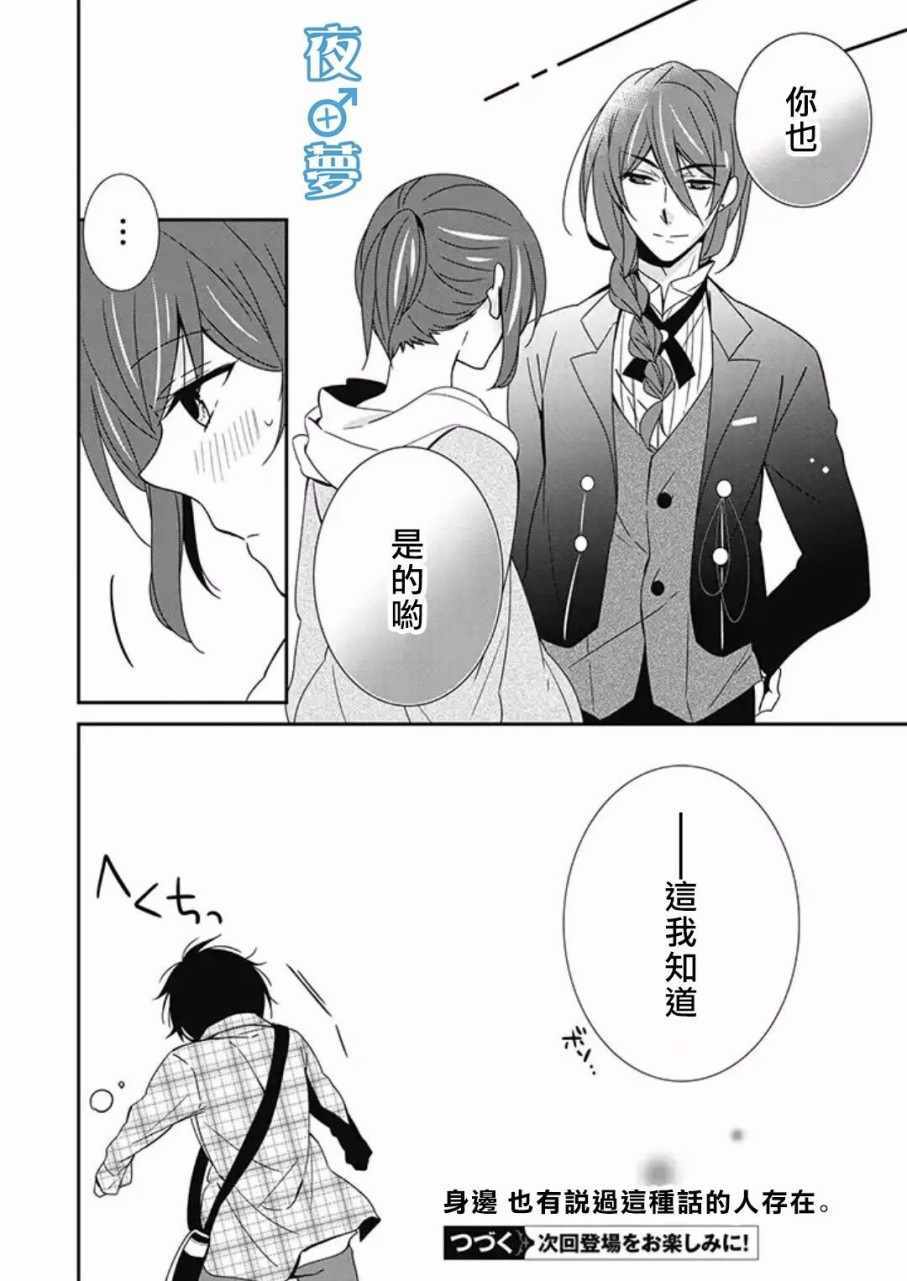 《腐男子老师!!!!!》漫画最新章节第9话免费下拉式在线观看章节第【23】张图片
