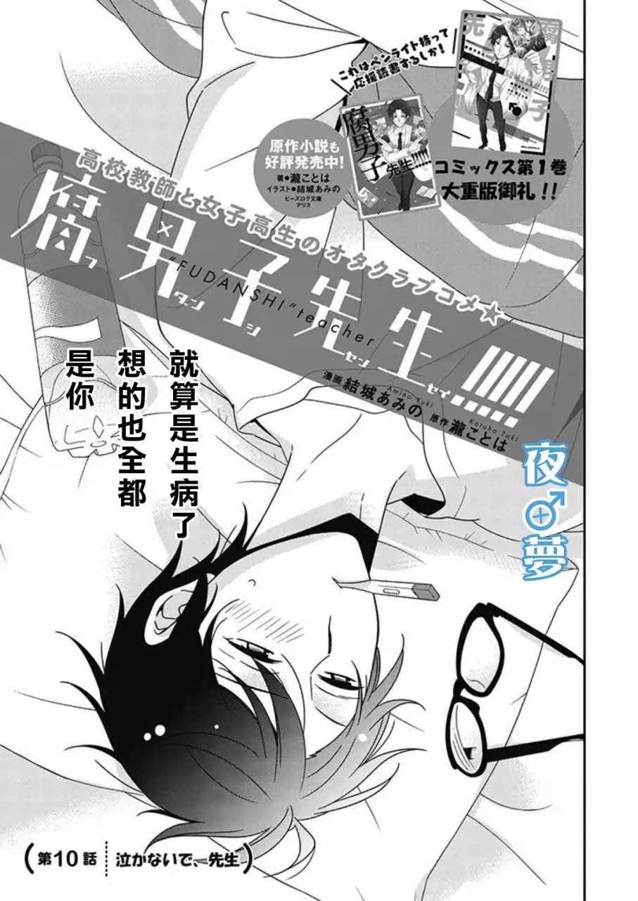 《腐男子老师!!!!!》漫画最新章节第10话免费下拉式在线观看章节第【1】张图片