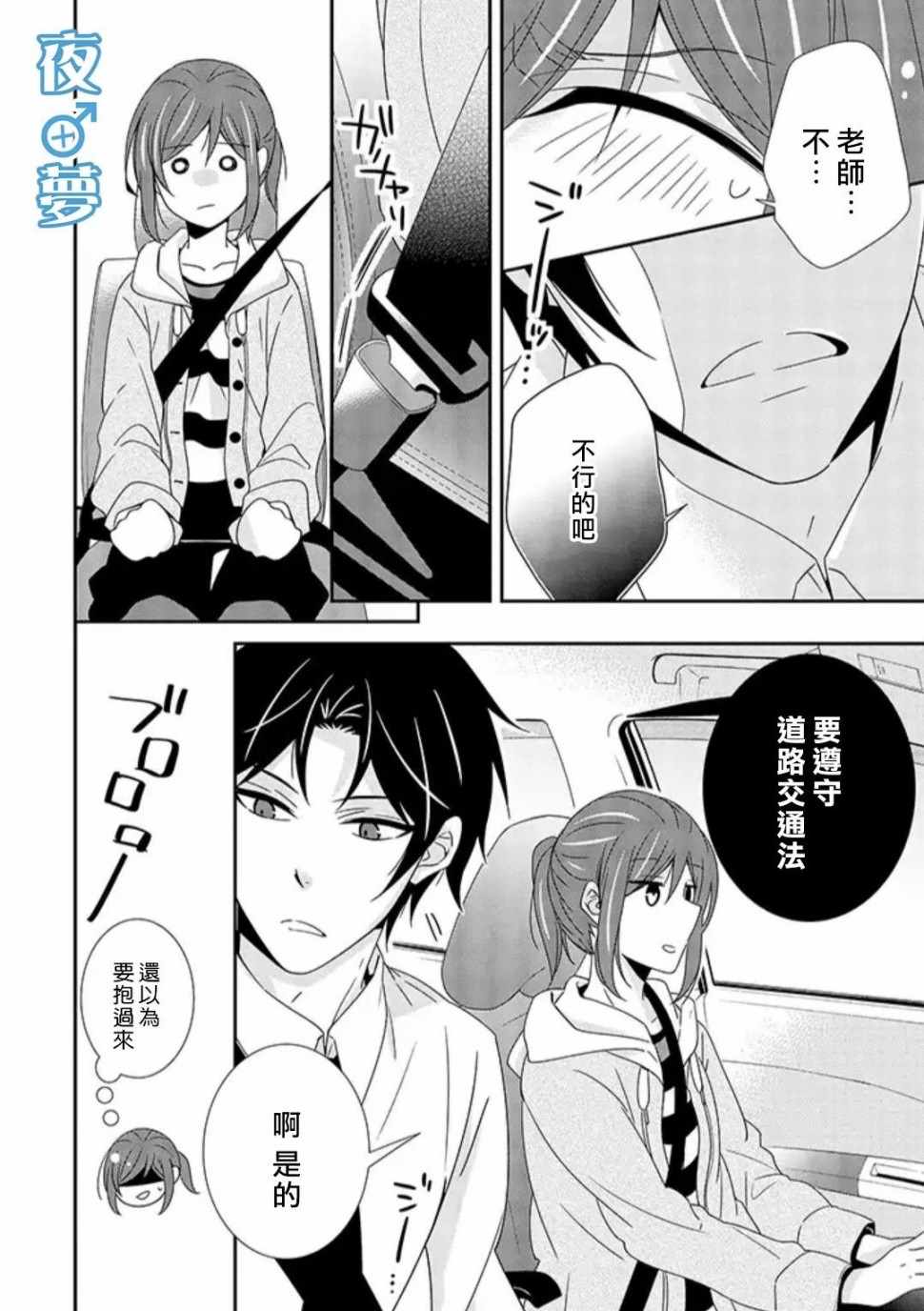 《腐男子老师!!!!!》漫画最新章节第18话免费下拉式在线观看章节第【23】张图片