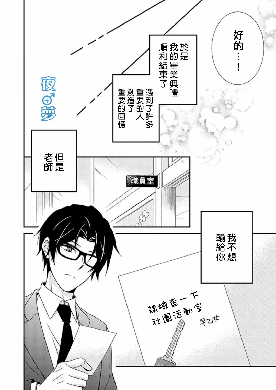 《腐男子老师!!!!!》漫画最新章节第39话免费下拉式在线观看章节第【30】张图片