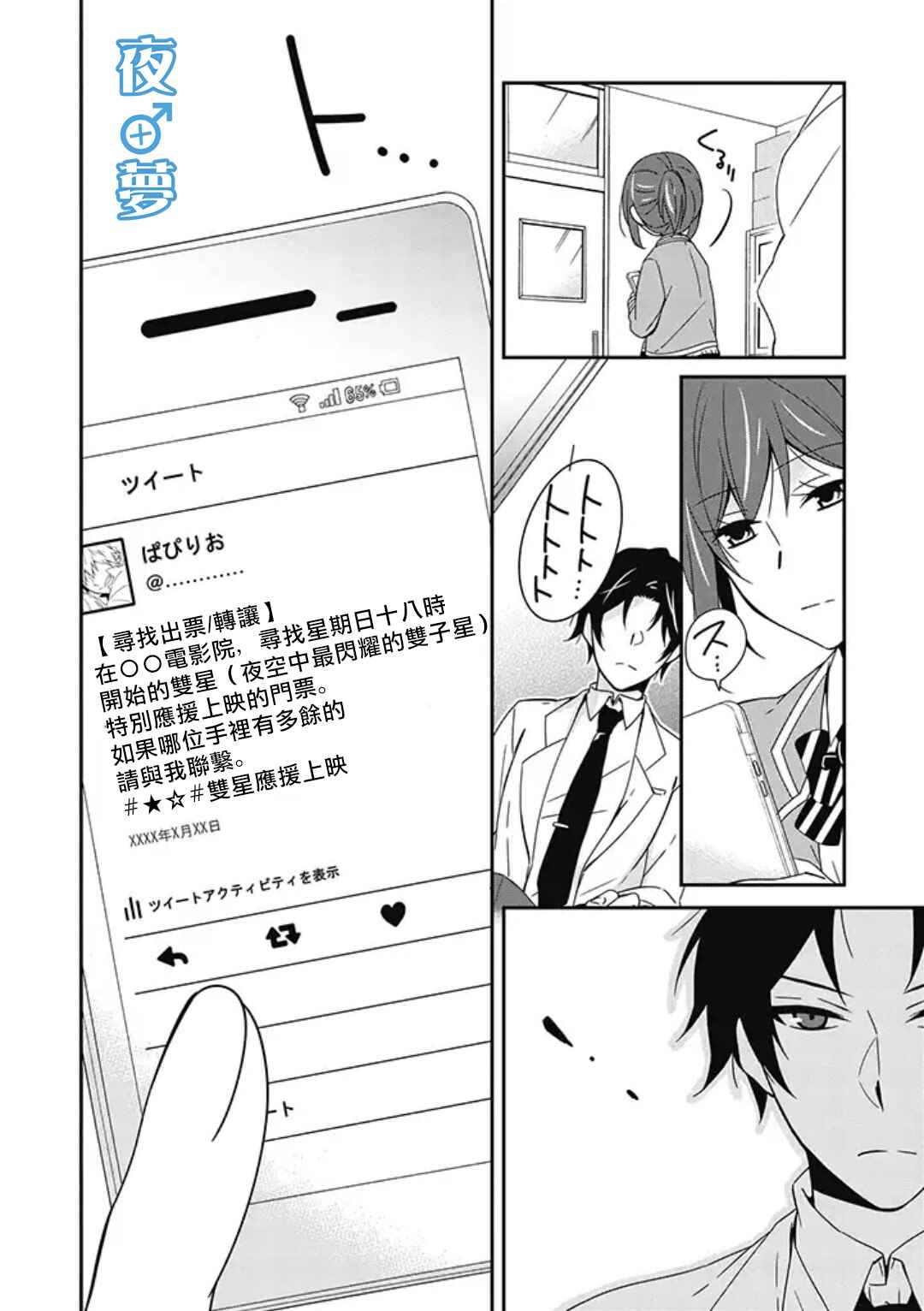 《腐男子老师!!!!!》漫画最新章节第4话免费下拉式在线观看章节第【20】张图片