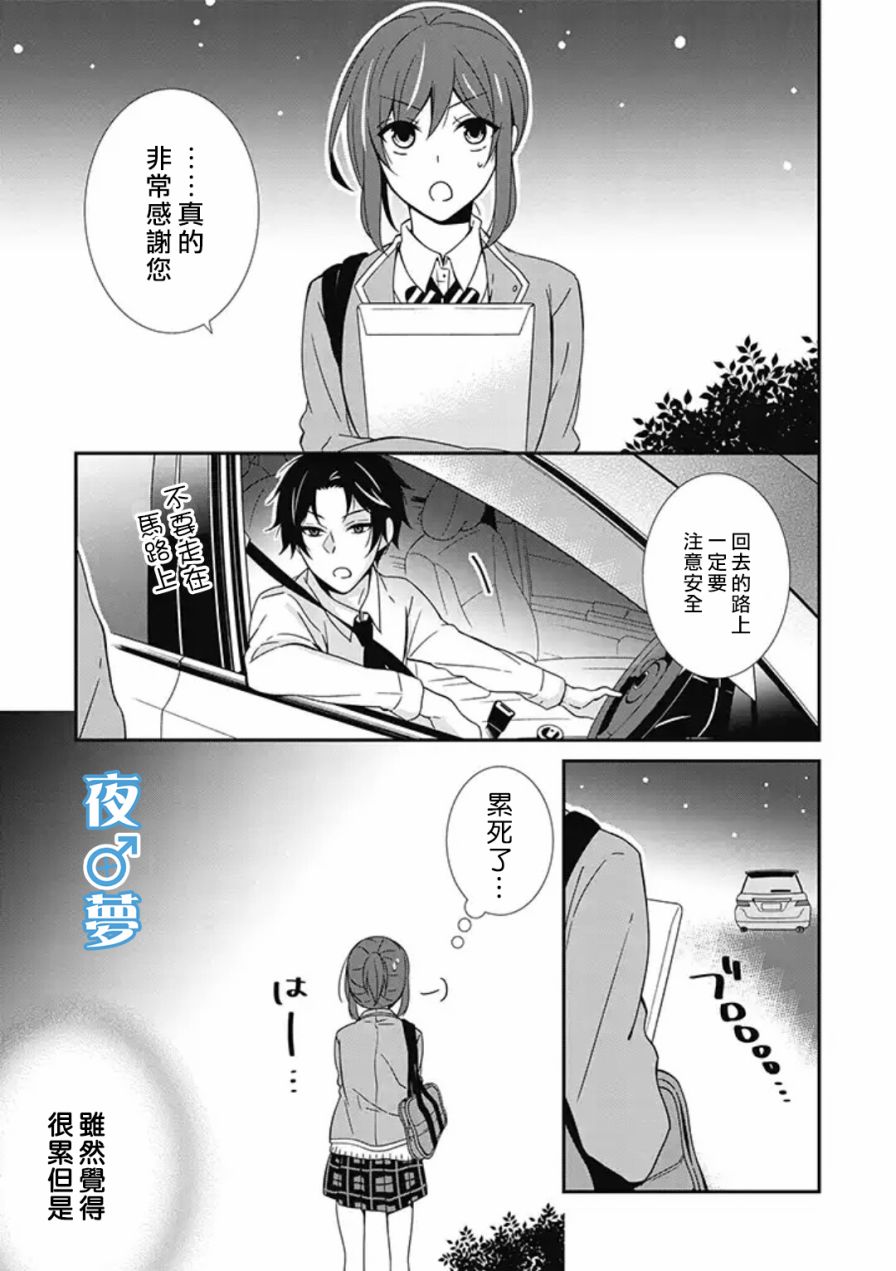 《腐男子老师!!!!!》漫画最新章节第3话免费下拉式在线观看章节第【23】张图片