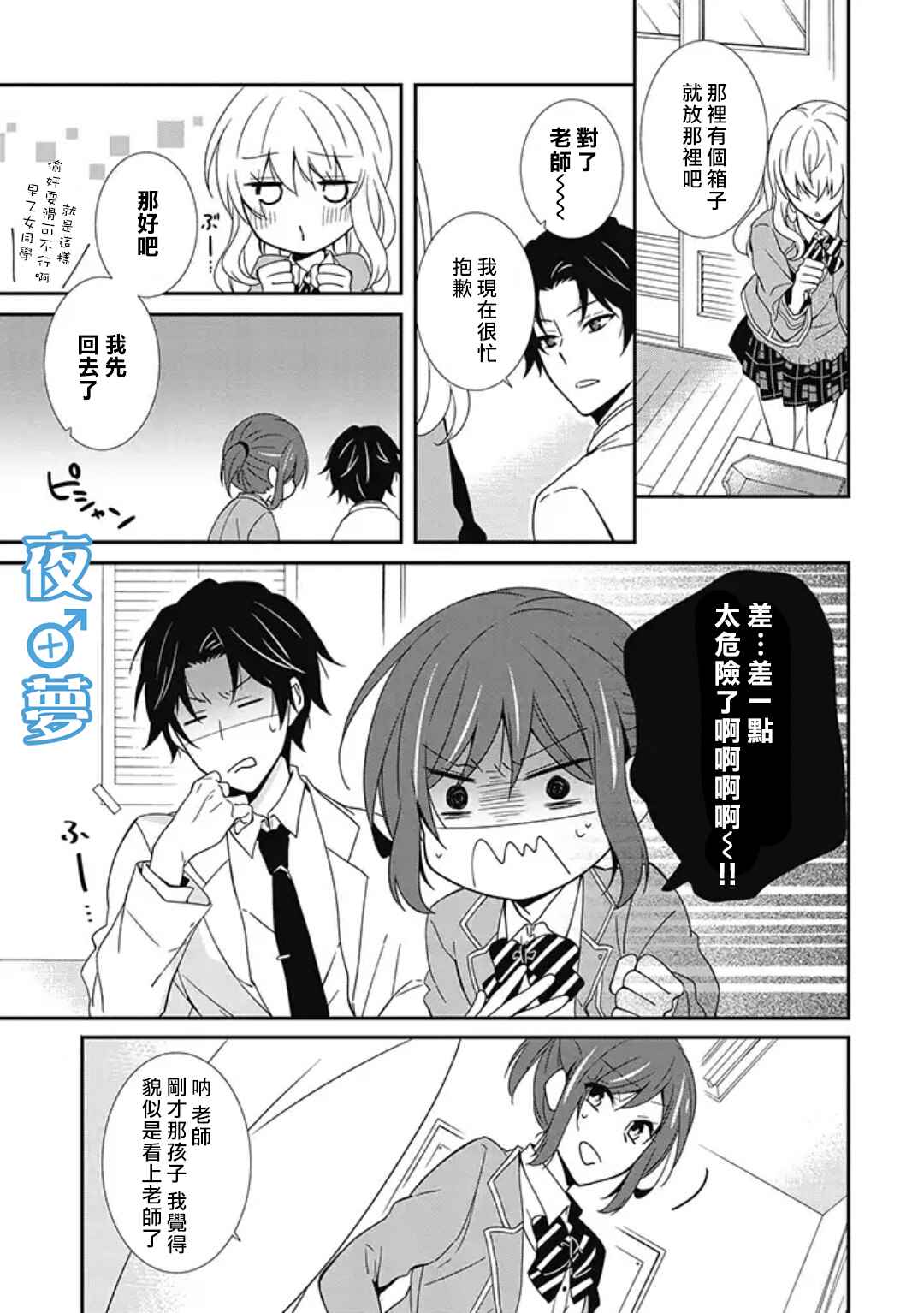 《腐男子老师!!!!!》漫画最新章节第2话免费下拉式在线观看章节第【21】张图片