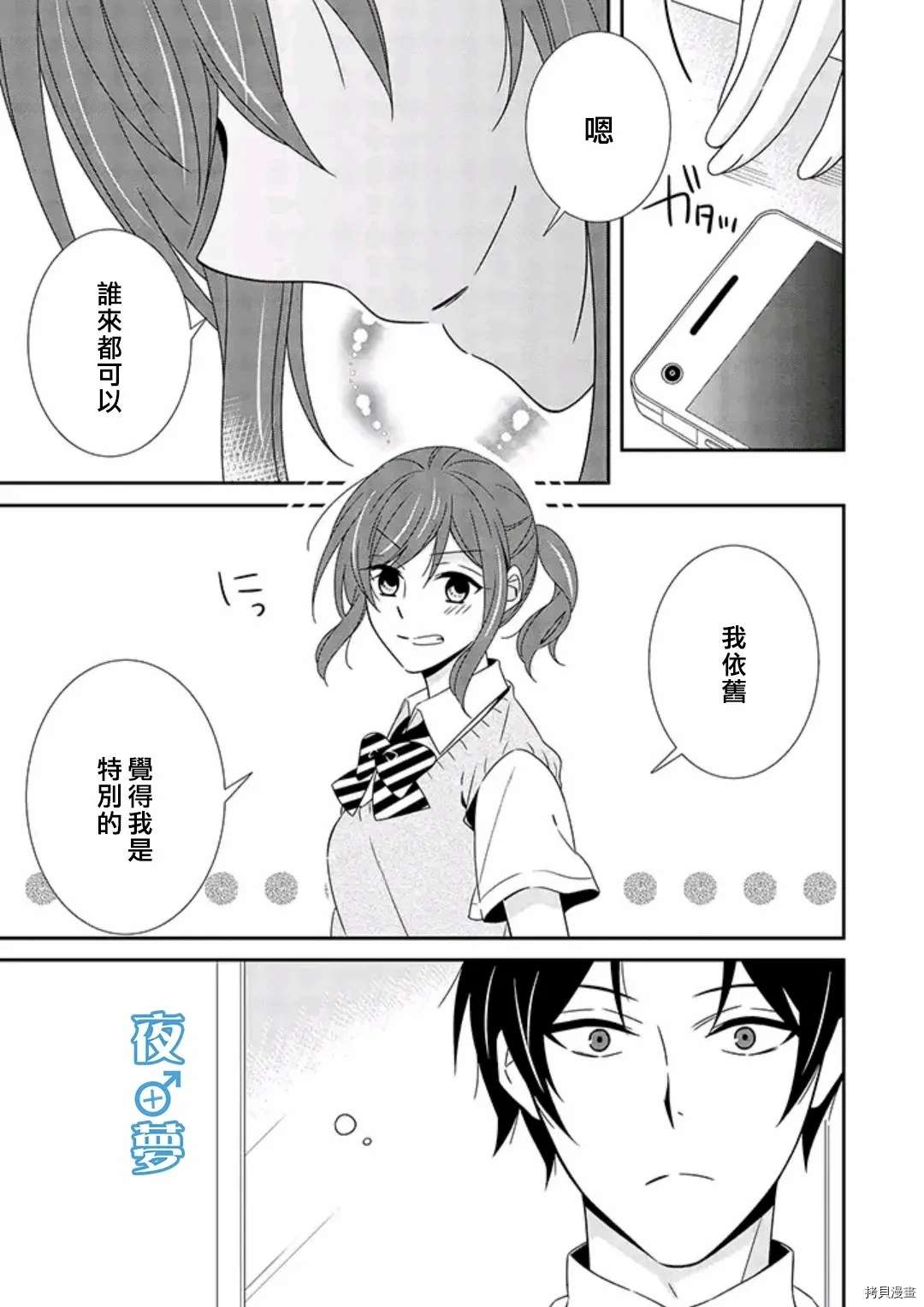 《腐男子老师!!!!!》漫画最新章节第35话免费下拉式在线观看章节第【7】张图片
