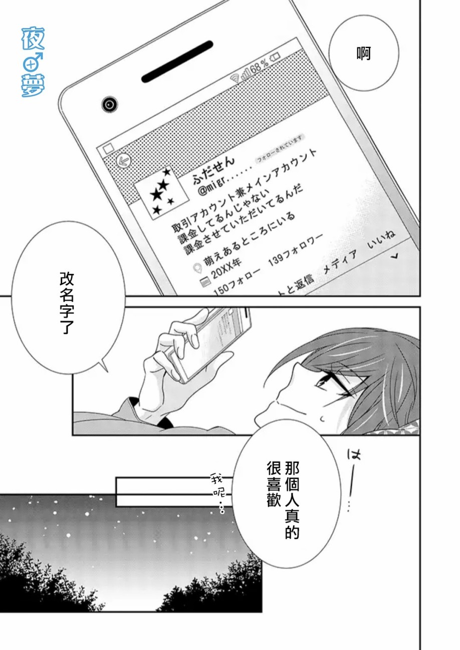 《腐男子老师!!!!!》漫画最新章节第16话免费下拉式在线观看章节第【35】张图片