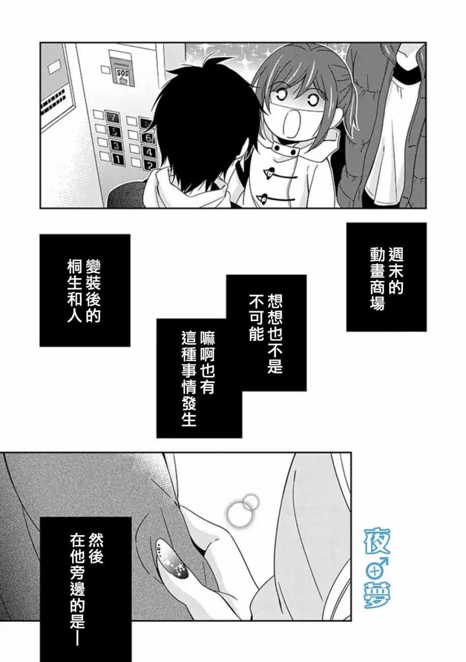 《腐男子老师!!!!!》漫画最新章节第11话免费下拉式在线观看章节第【33】张图片