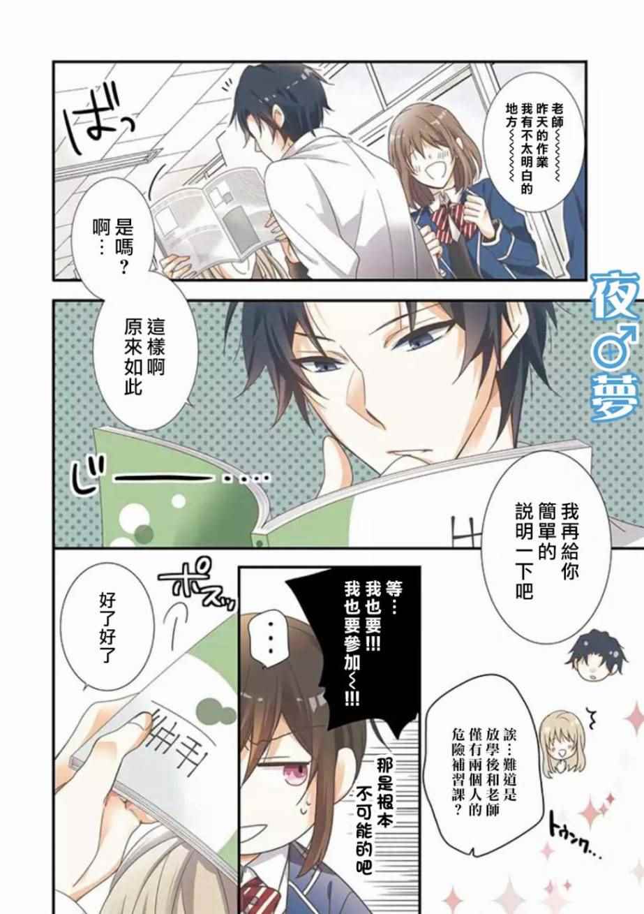 《腐男子老师!!!!!》漫画最新章节第1话免费下拉式在线观看章节第【4】张图片