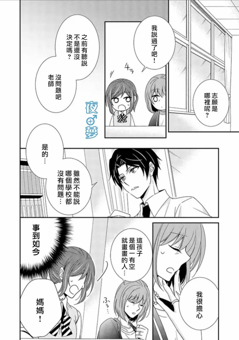 《腐男子老师!!!!!》漫画最新章节第31话免费下拉式在线观看章节第【12】张图片
