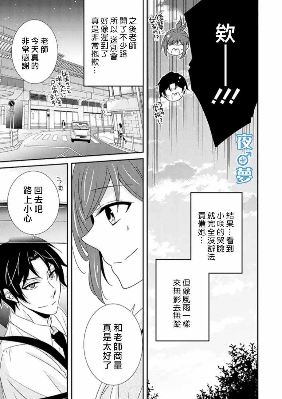 《腐男子老师!!!!!》漫画最新章节第19话免费下拉式在线观看章节第【32】张图片