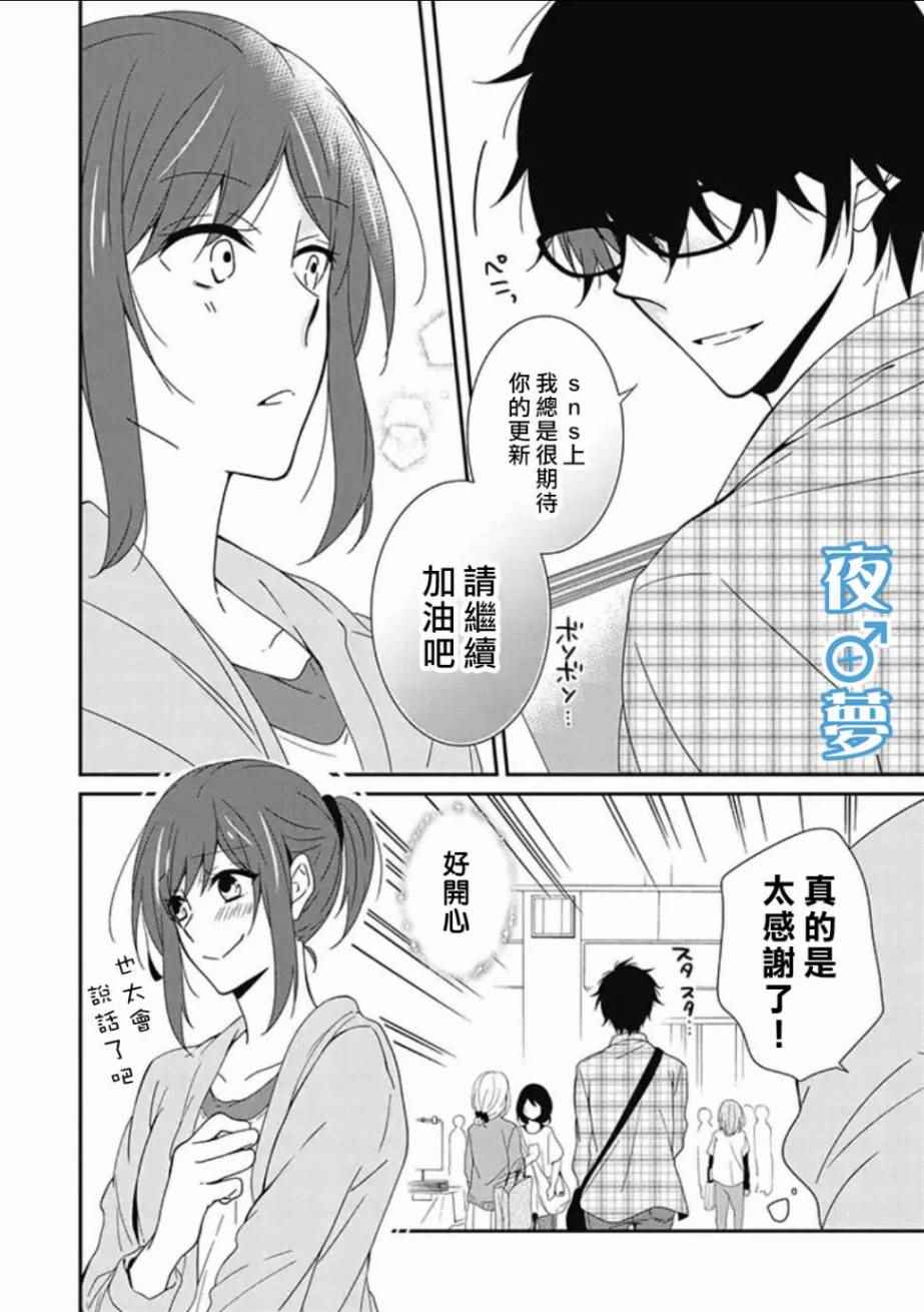 《腐男子老师!!!!!》漫画最新章节第1话免费下拉式在线观看章节第【14】张图片