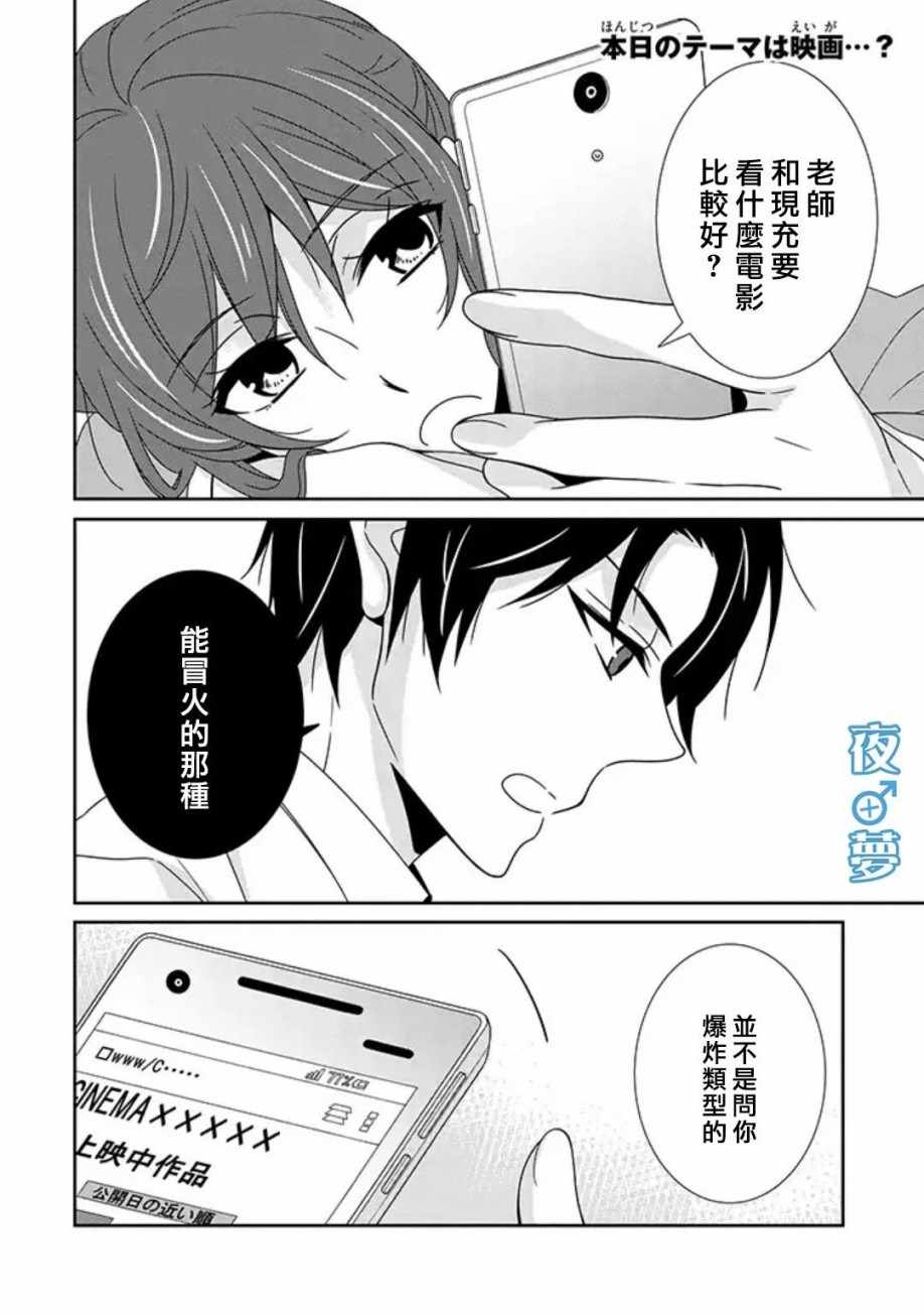 《腐男子老师!!!!!》漫画最新章节第11话免费下拉式在线观看章节第【2】张图片