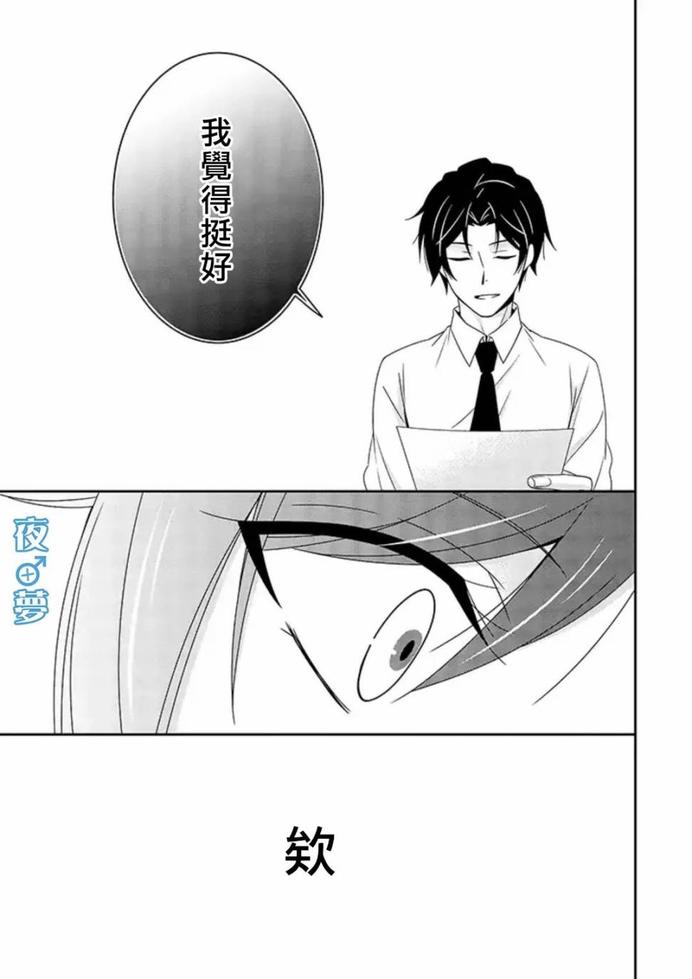 《腐男子老师!!!!!》漫画最新章节第31话免费下拉式在线观看章节第【15】张图片