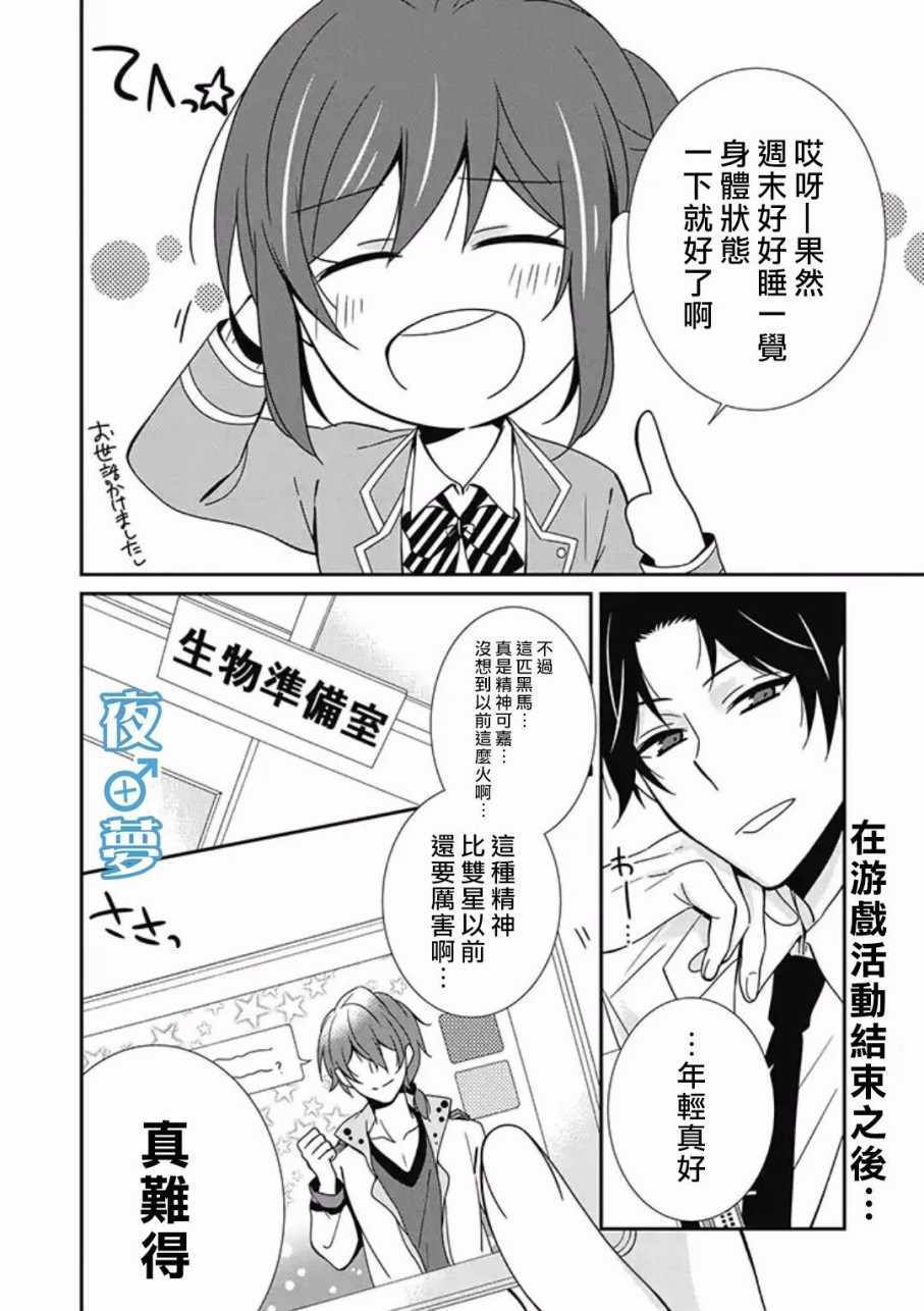 《腐男子老师!!!!!》漫画最新章节第8话免费下拉式在线观看章节第【2】张图片