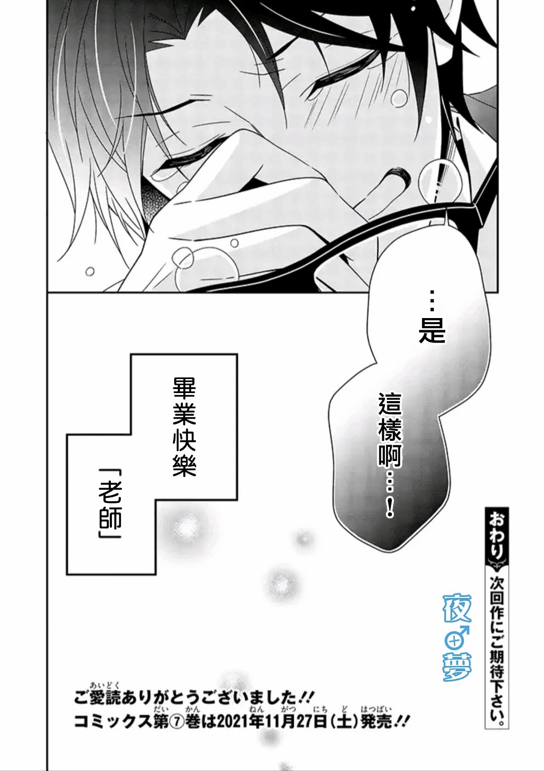 《腐男子老师!!!!!》漫画最新章节第39话免费下拉式在线观看章节第【33】张图片