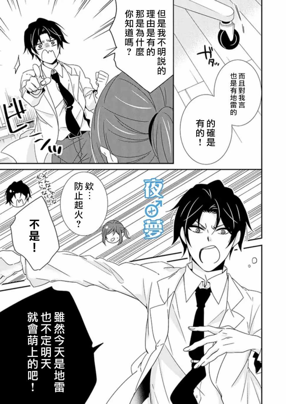 《腐男子老师!!!!!》漫画最新章节第17话免费下拉式在线观看章节第【12】张图片