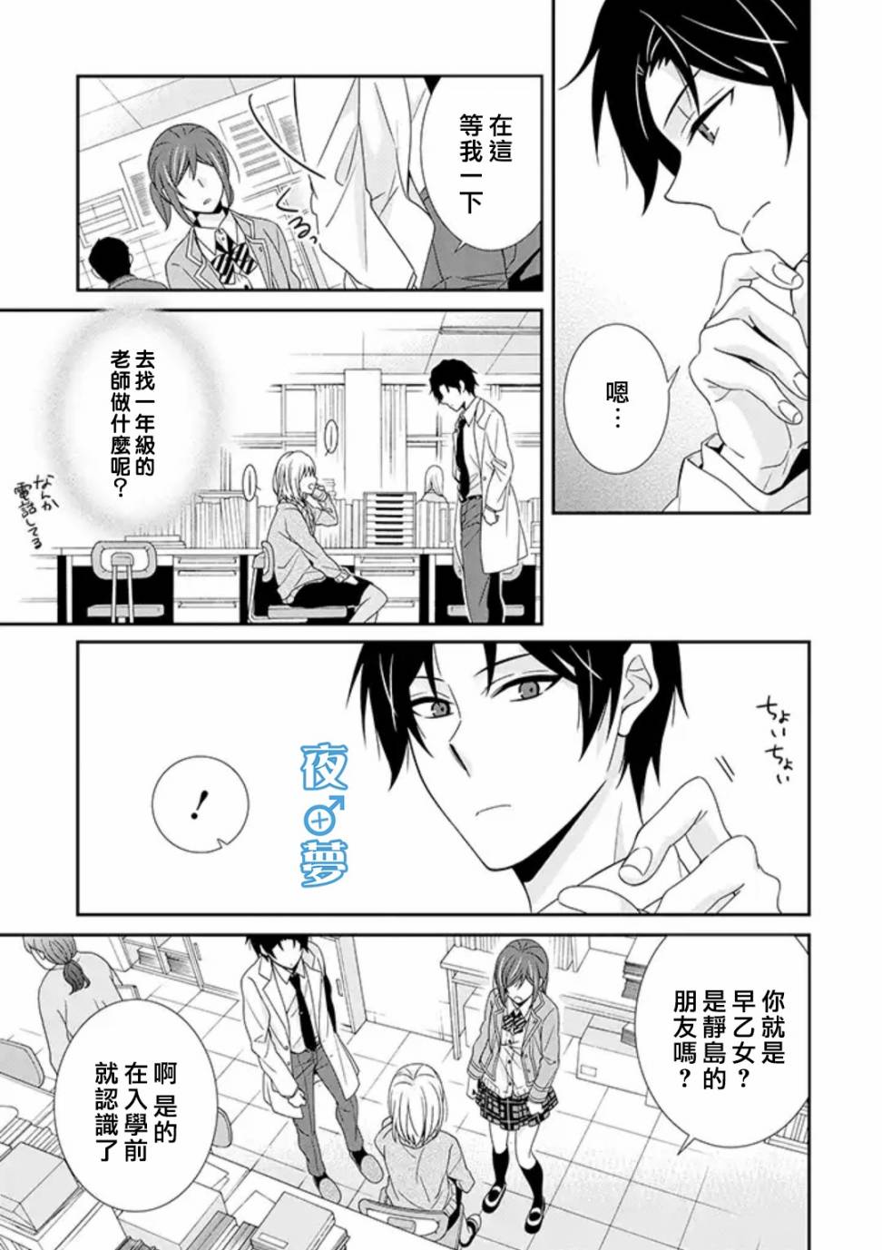 《腐男子老师!!!!!》漫画最新章节第24话免费下拉式在线观看章节第【19】张图片