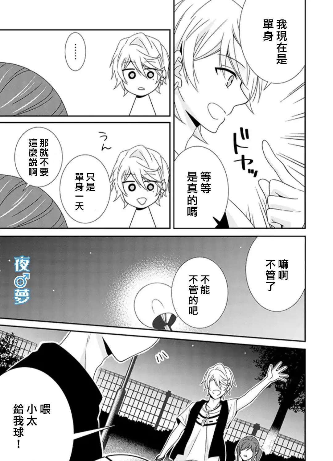 《腐男子老师!!!!!》漫画最新章节第32话免费下拉式在线观看章节第【11】张图片