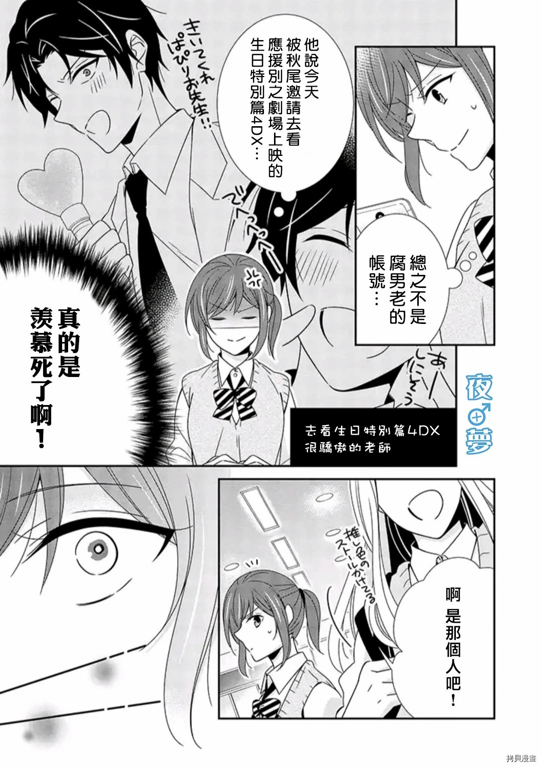 《腐男子老师!!!!!》漫画最新章节第36话 禁断の恋免费下拉式在线观看章节第【10】张图片