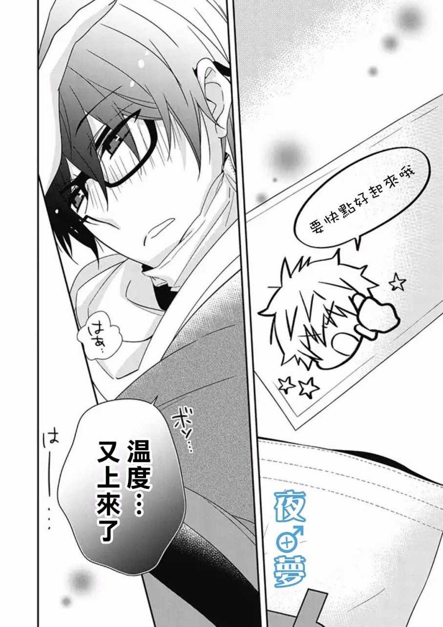 《腐男子老师!!!!!》漫画最新章节第10话免费下拉式在线观看章节第【10】张图片