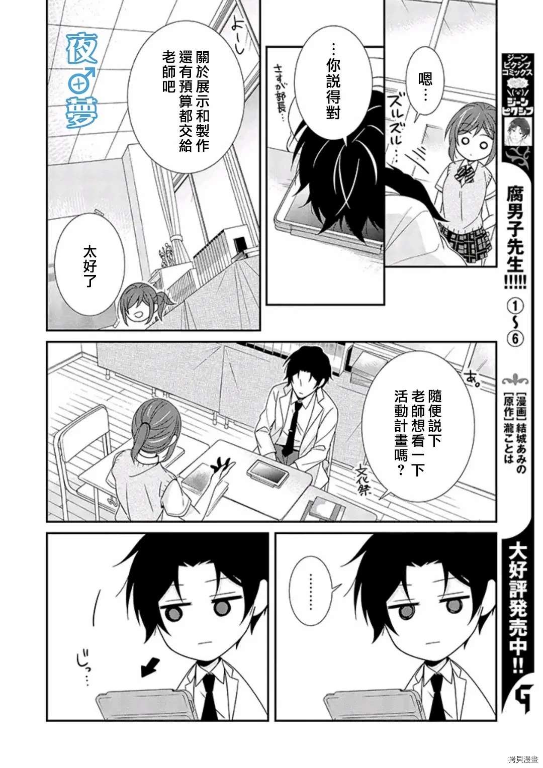 《腐男子老师!!!!!》漫画最新章节第35话免费下拉式在线观看章节第【8】张图片