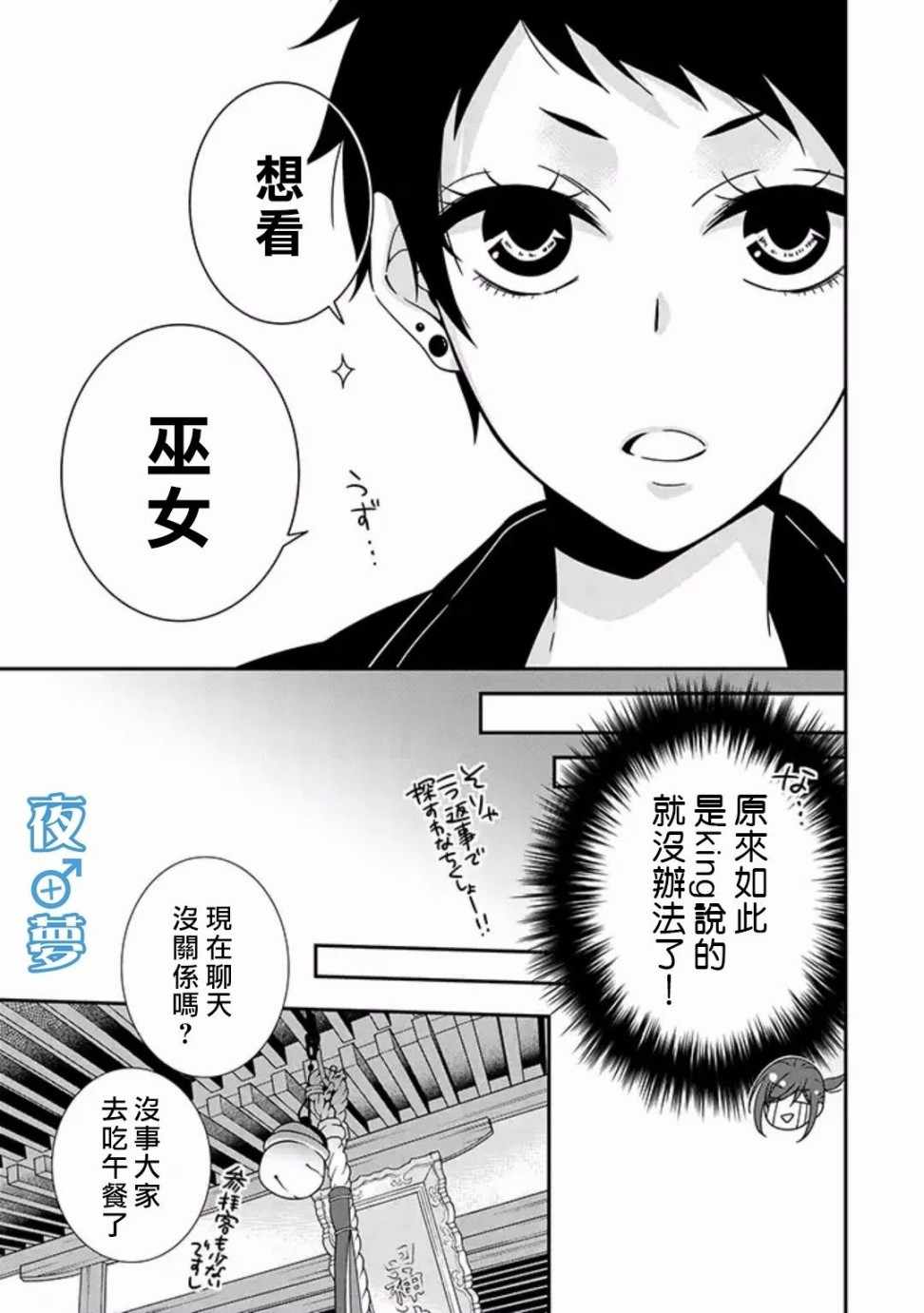 《腐男子老师!!!!!》漫画最新章节第14话免费下拉式在线观看章节第【9】张图片