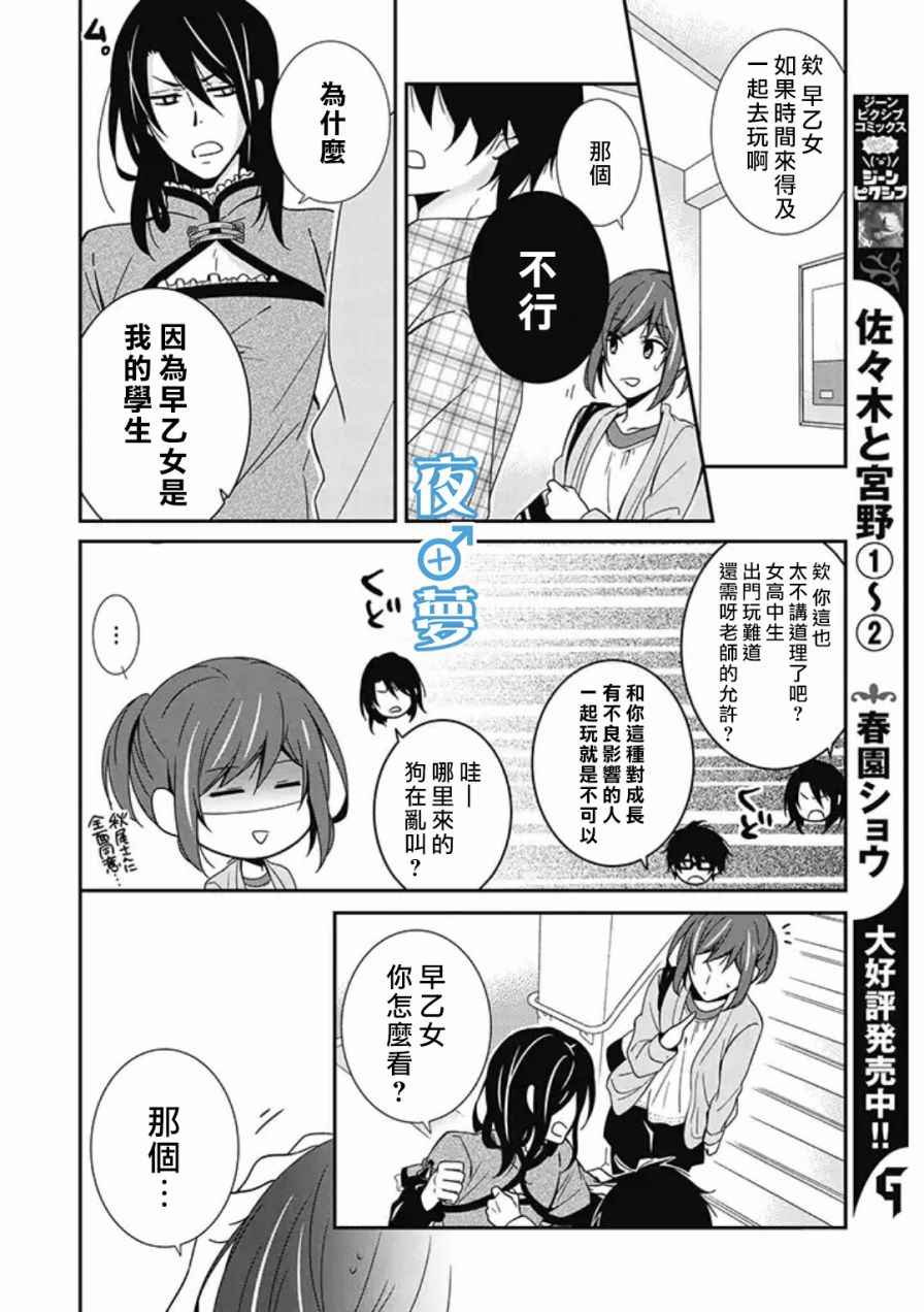 《腐男子老师!!!!!》漫画最新章节第6话免费下拉式在线观看章节第【22】张图片