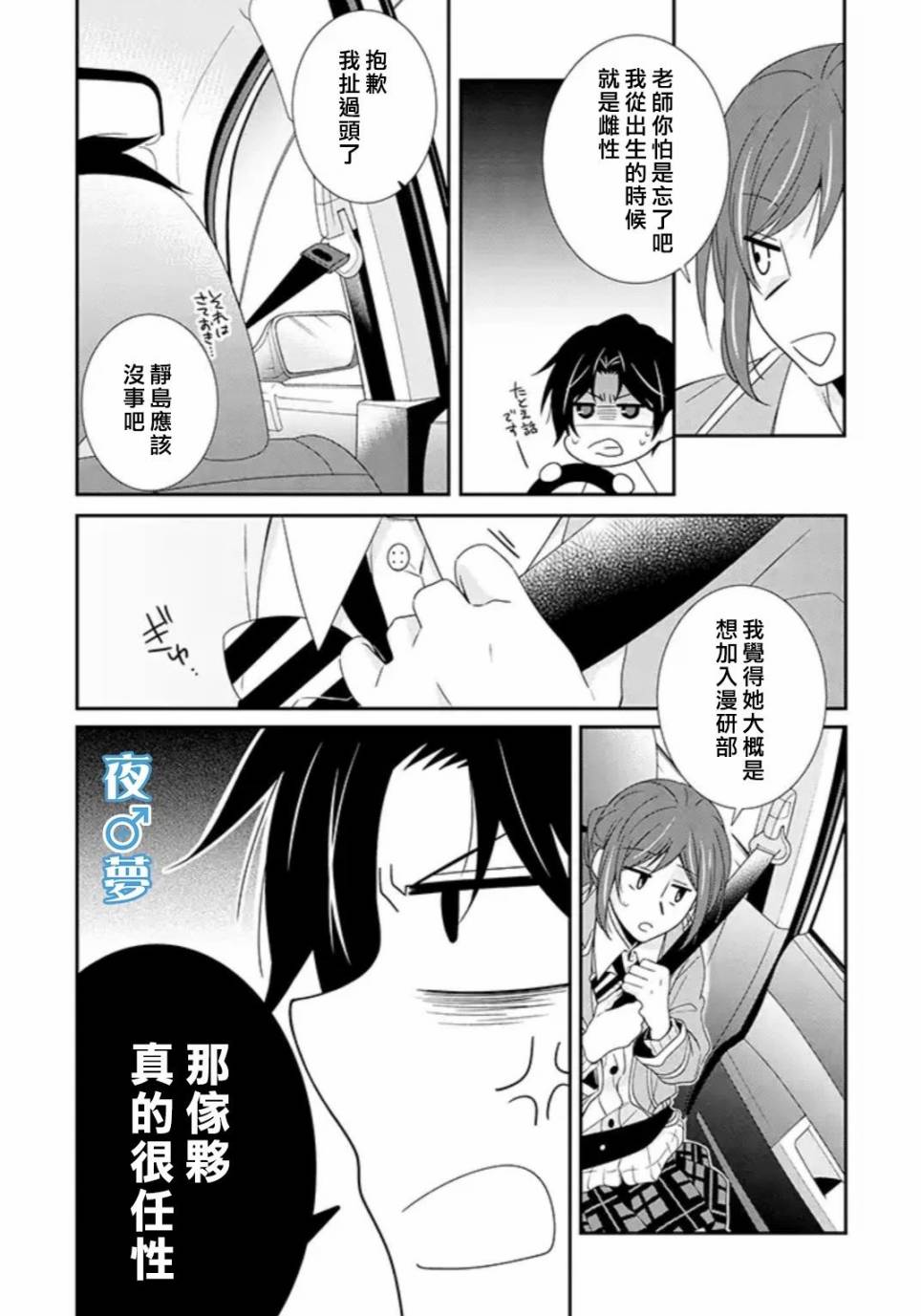 《腐男子老师!!!!!》漫画最新章节第24话免费下拉式在线观看章节第【26】张图片