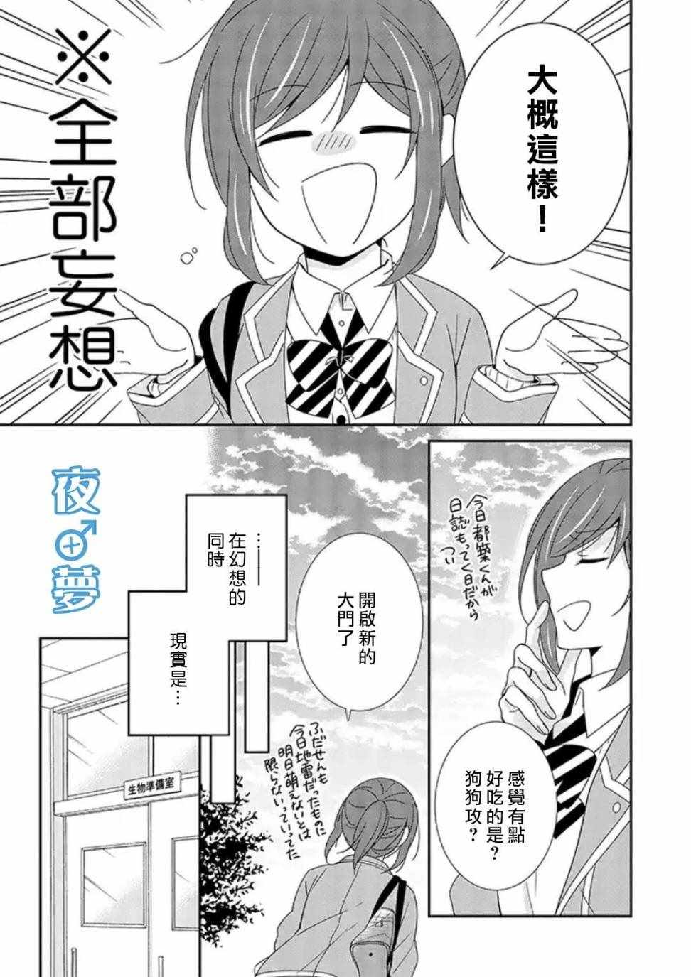 《腐男子老师!!!!!》漫画最新章节第22话免费下拉式在线观看章节第【4】张图片