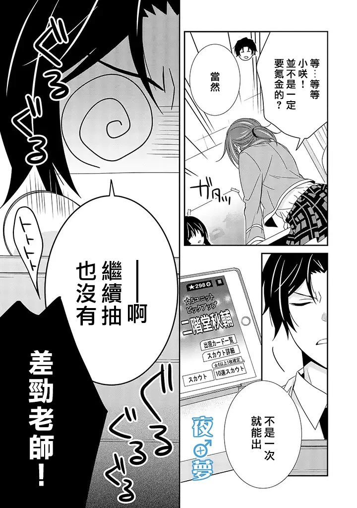 《腐男子老师!!!!!》漫画最新章节第28话免费下拉式在线观看章节第【14】张图片