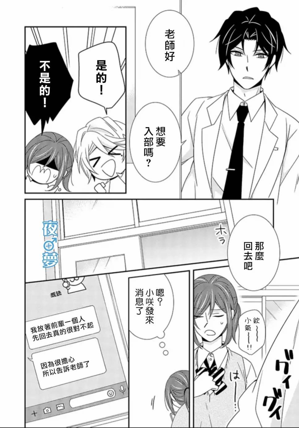 《腐男子老师!!!!!》漫画最新章节第29话免费下拉式在线观看章节第【12】张图片