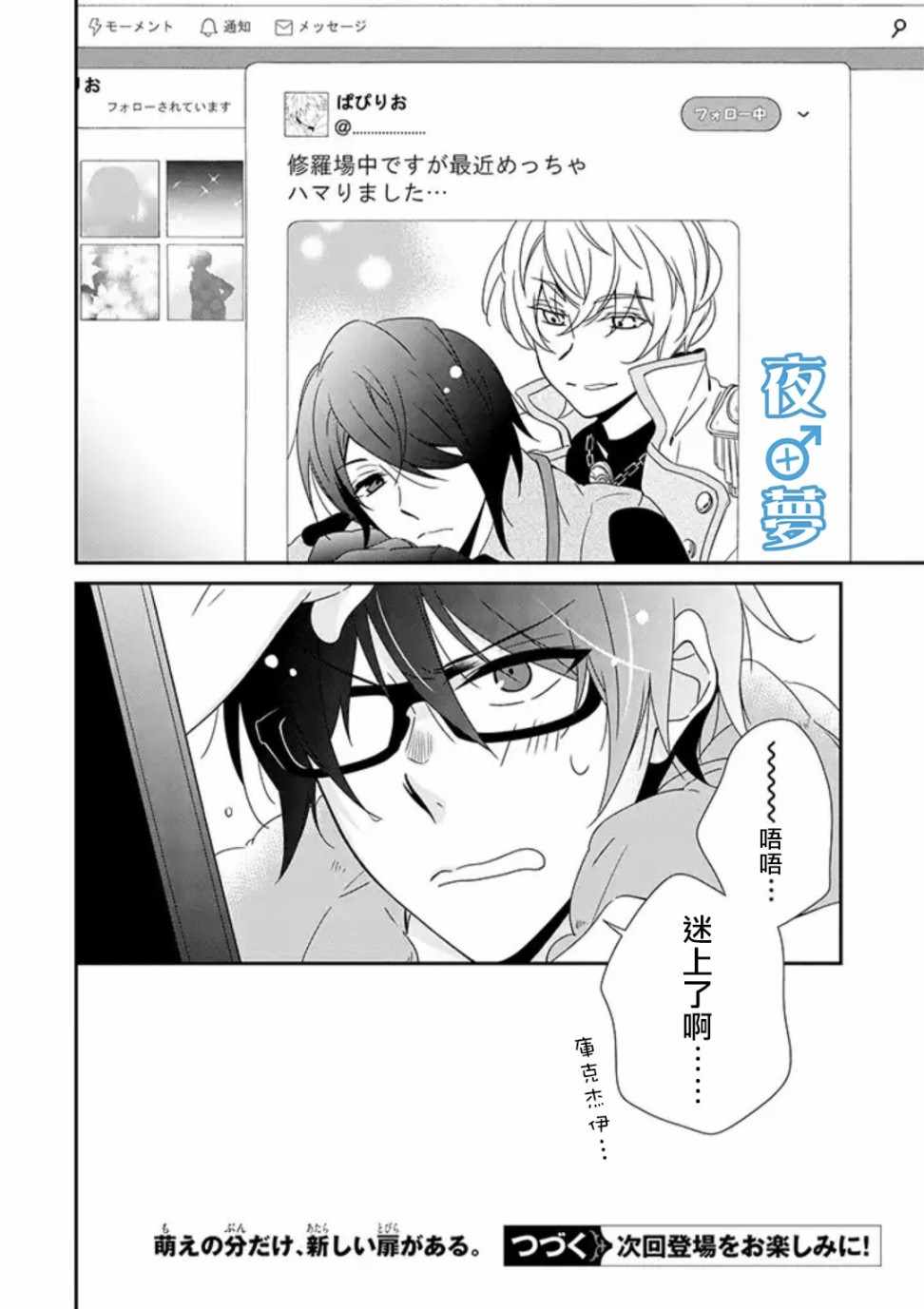 《腐男子老师!!!!!》漫画最新章节第17话免费下拉式在线观看章节第【25】张图片