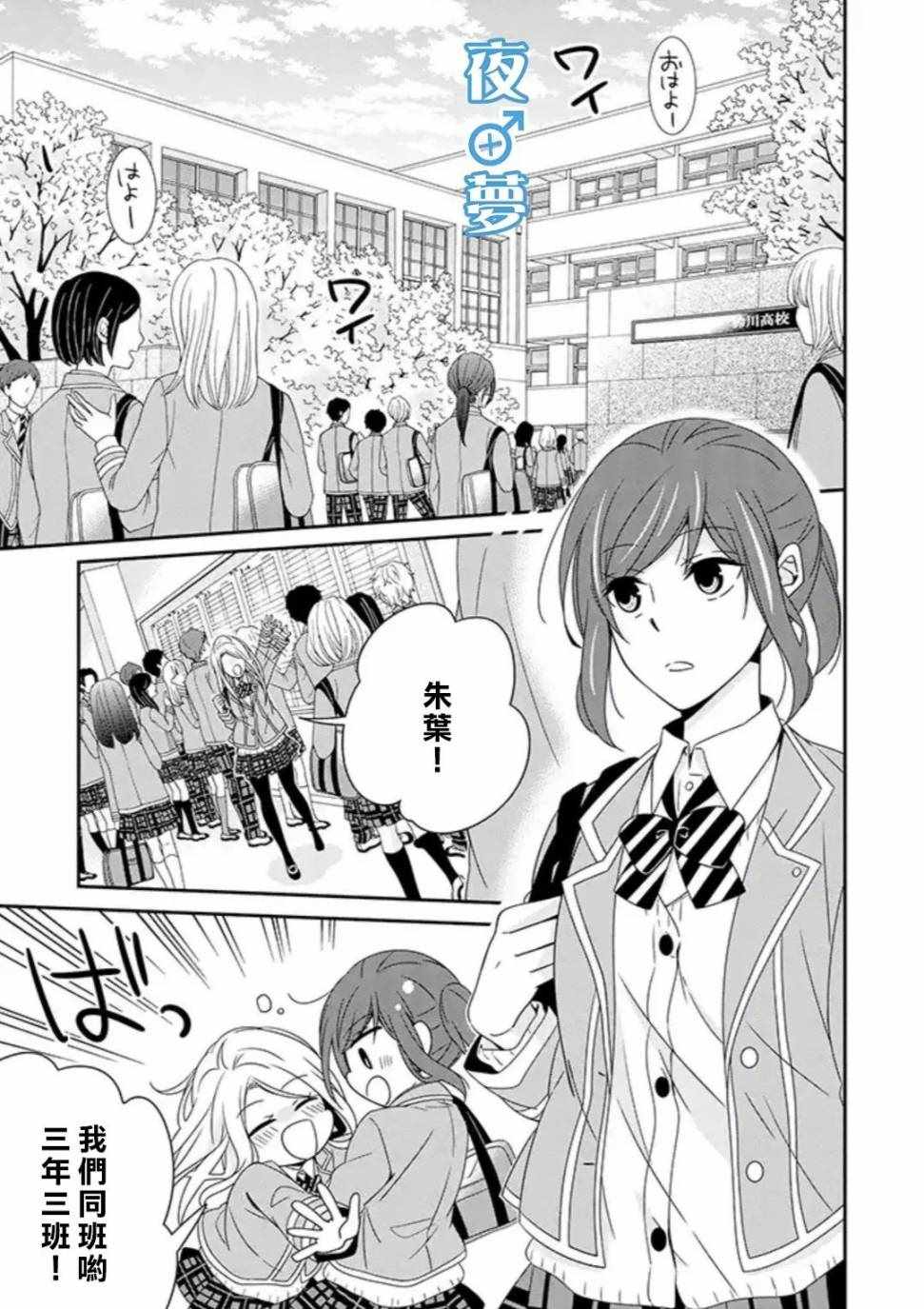 《腐男子老师!!!!!》漫画最新章节第20话免费下拉式在线观看章节第【3】张图片