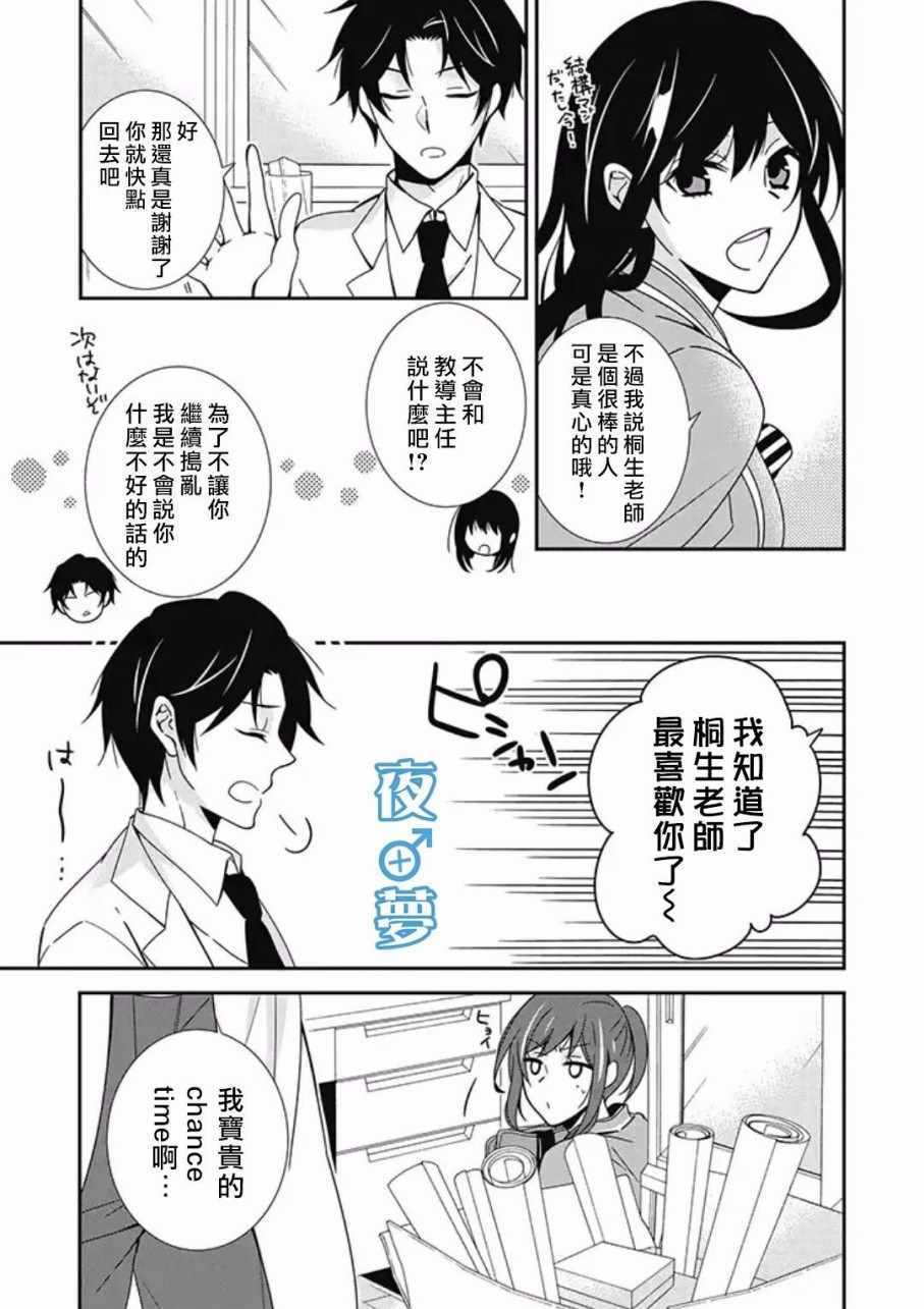 《腐男子老师!!!!!》漫画最新章节第8话免费下拉式在线观看章节第【17】张图片