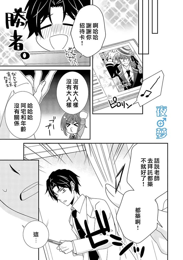 《腐男子老师!!!!!》漫画最新章节第28话免费下拉式在线观看章节第【8】张图片