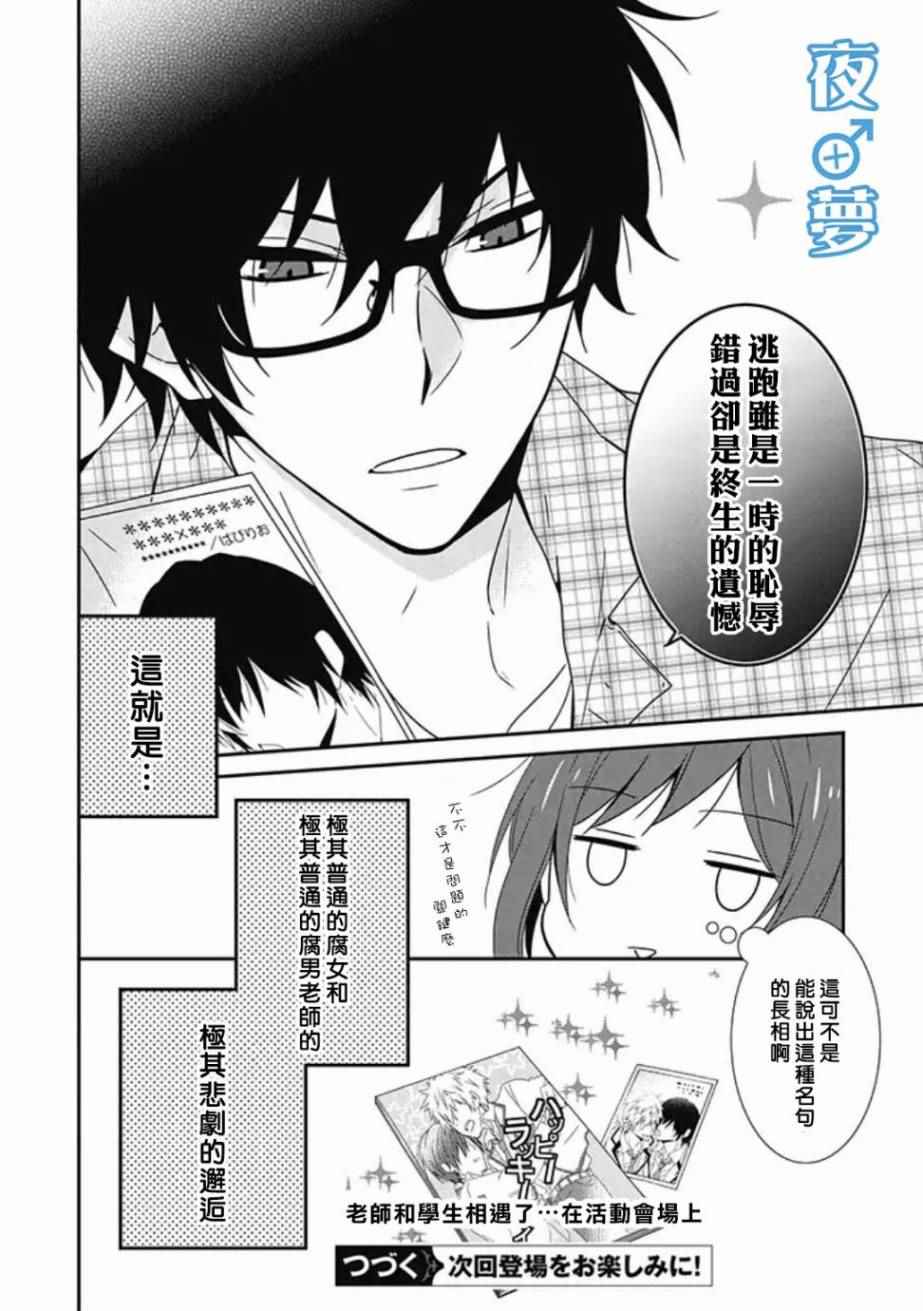 《腐男子老师!!!!!》漫画最新章节第1话免费下拉式在线观看章节第【24】张图片