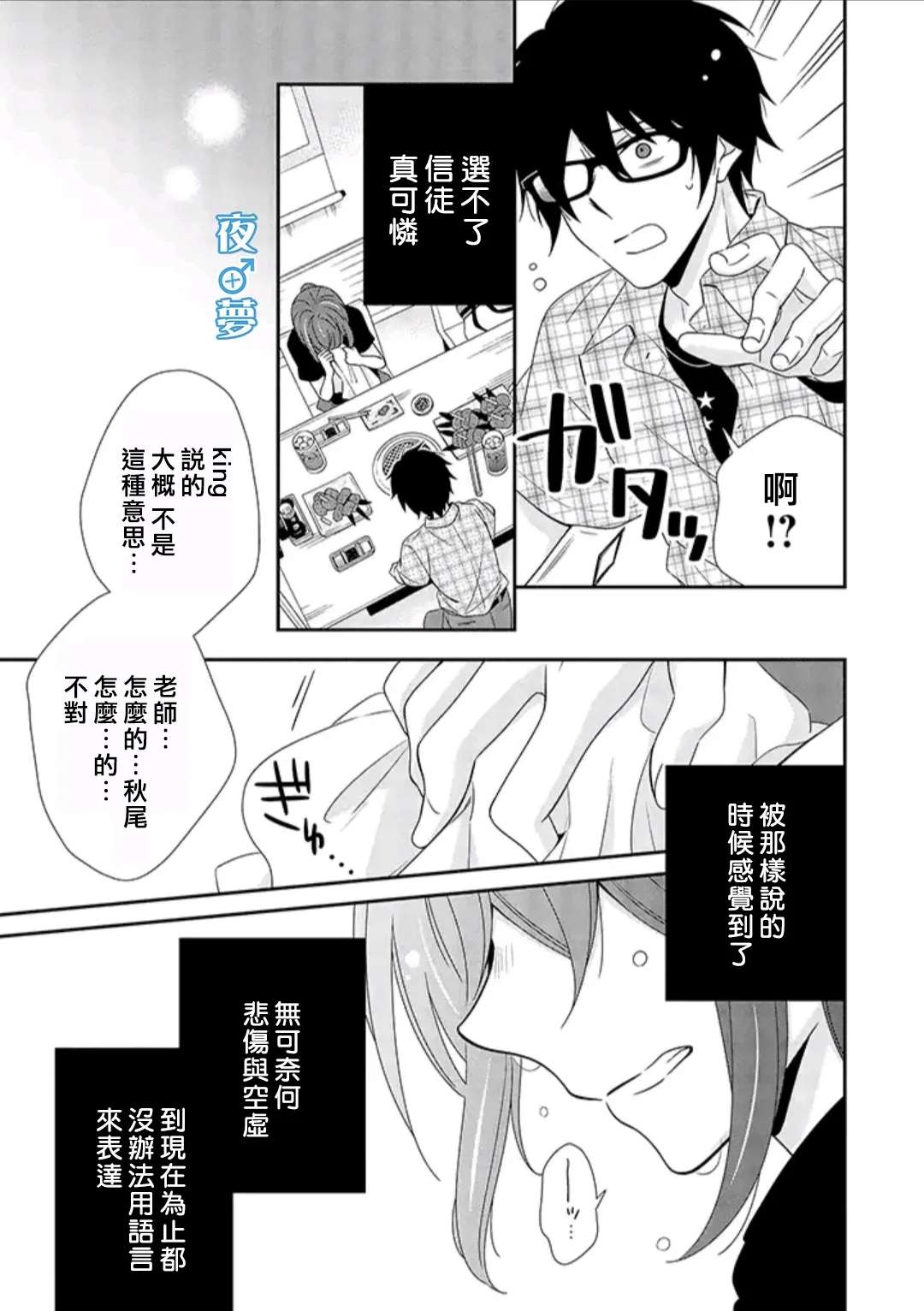 《腐男子老师!!!!!》漫画最新章节第34话免费下拉式在线观看章节第【20】张图片