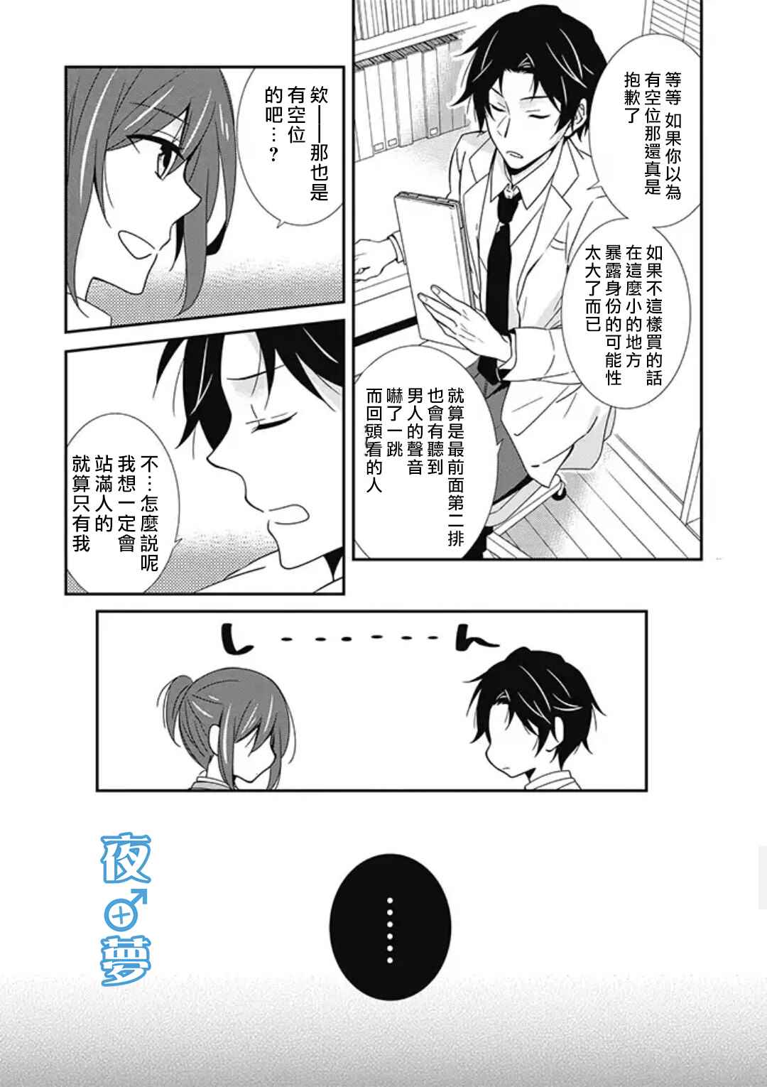 《腐男子老师!!!!!》漫画最新章节第4话免费下拉式在线观看章节第【19】张图片