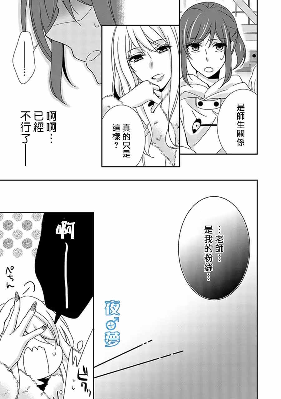 《腐男子老师!!!!!》漫画最新章节第13话免费下拉式在线观看章节第【18】张图片