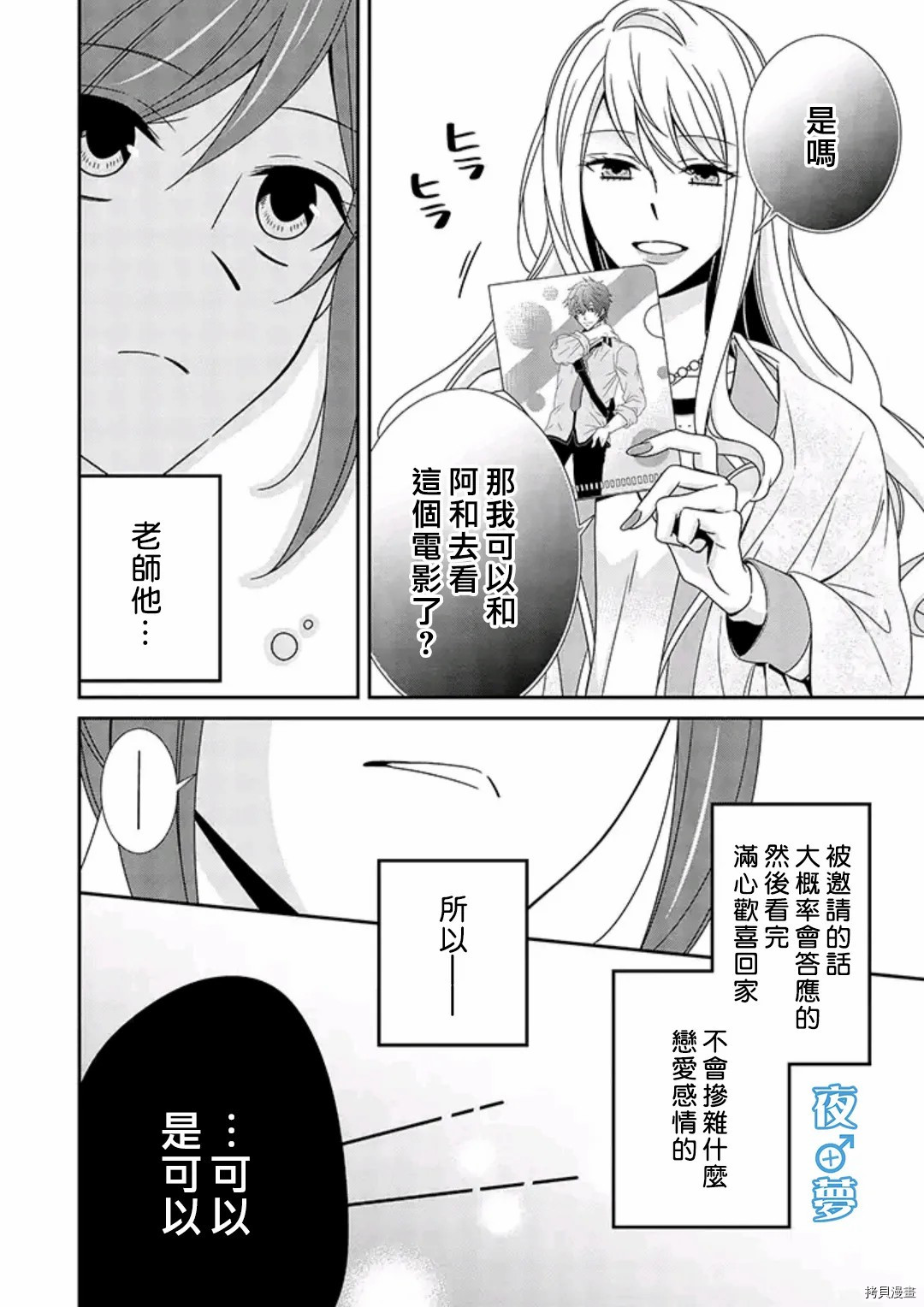 《腐男子老师!!!!!》漫画最新章节第36话 禁断の恋免费下拉式在线观看章节第【19】张图片