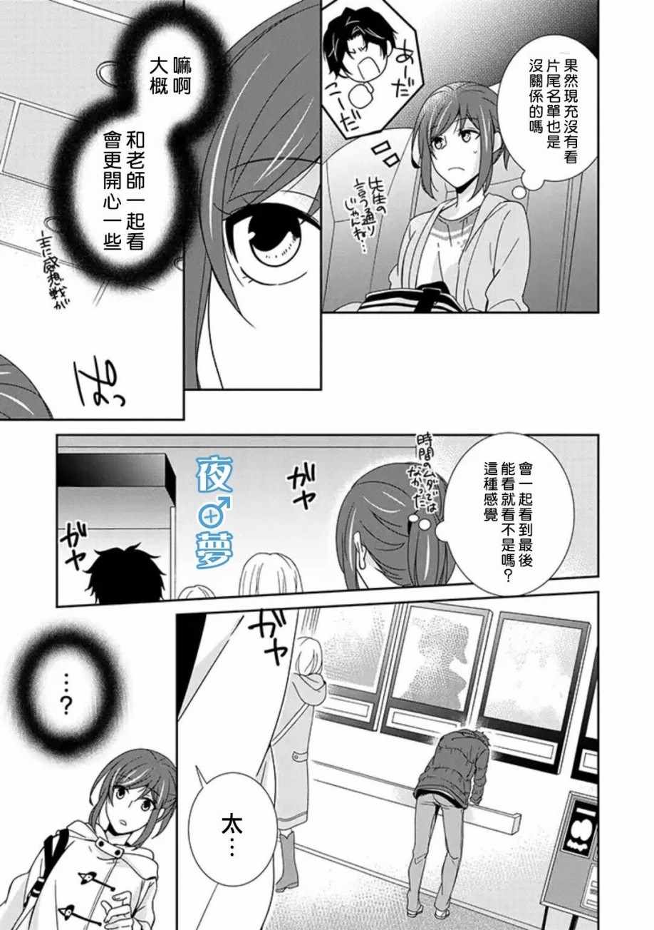 《腐男子老师!!!!!》漫画最新章节第11话免费下拉式在线观看章节第【25】张图片