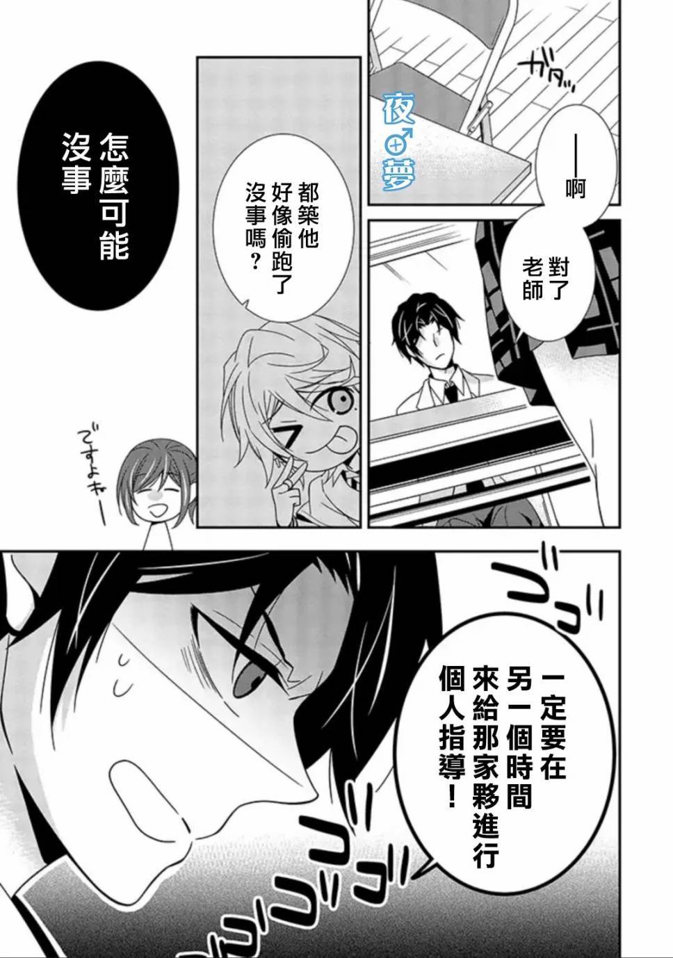 《腐男子老师!!!!!》漫画最新章节第30话免费下拉式在线观看章节第【14】张图片