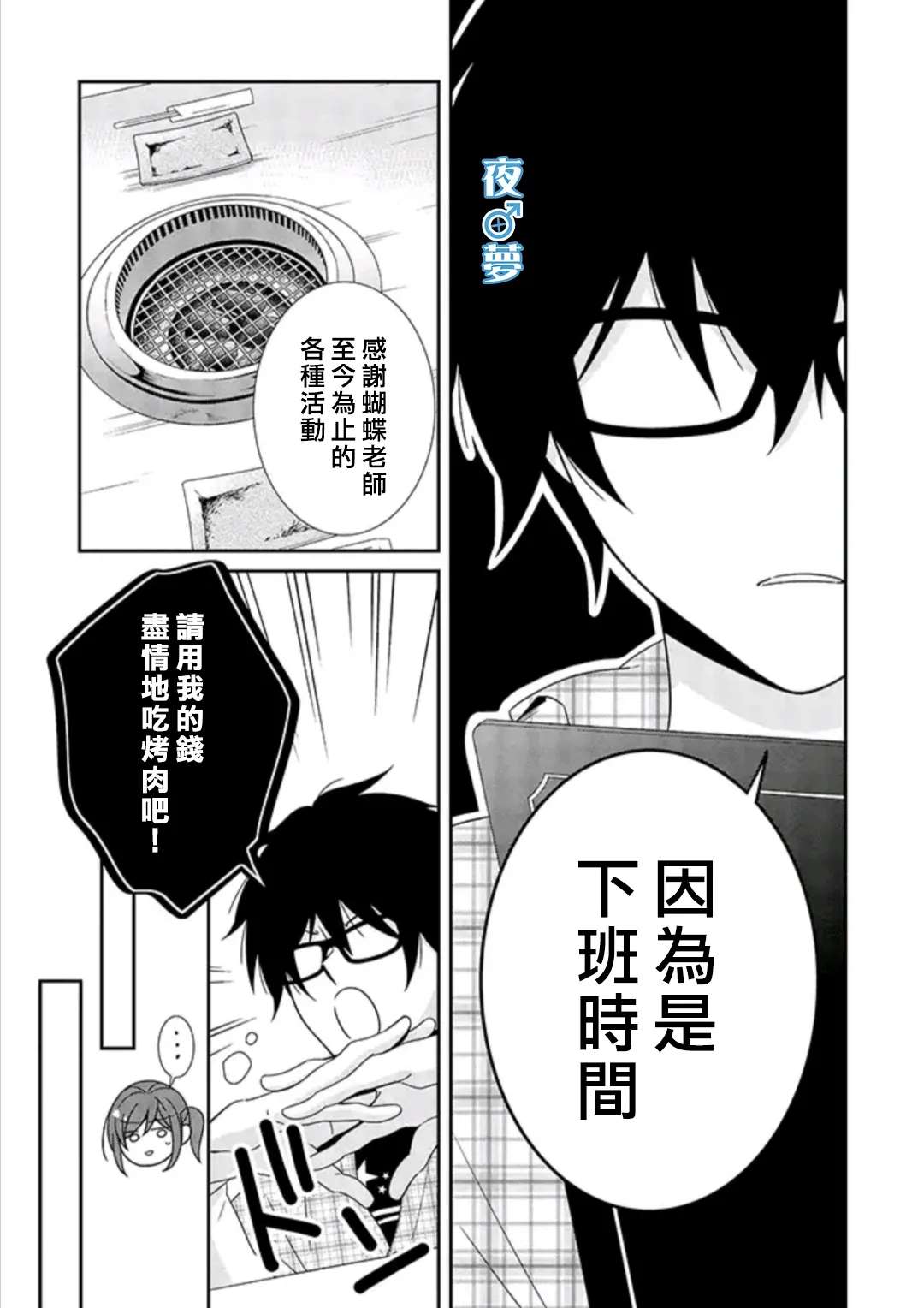 《腐男子老师!!!!!》漫画最新章节第34话免费下拉式在线观看章节第【10】张图片