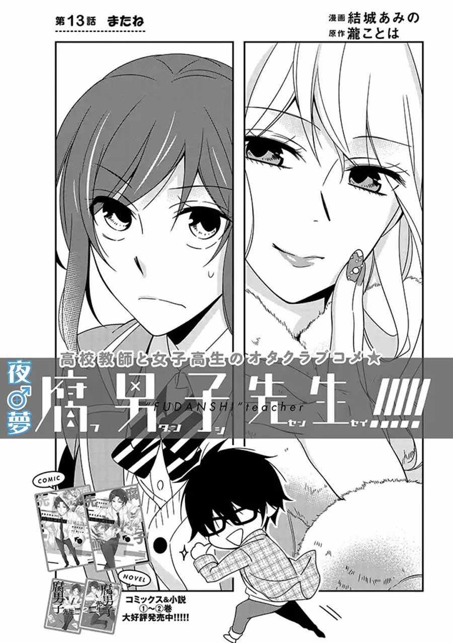 《腐男子老师!!!!!》漫画最新章节第13话免费下拉式在线观看章节第【3】张图片